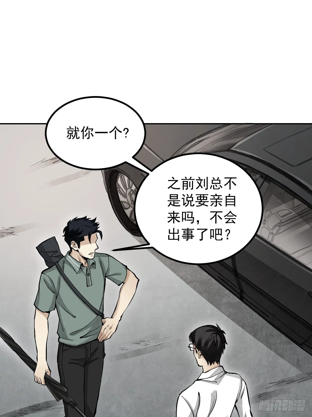 第18话 鬼脸 第6页