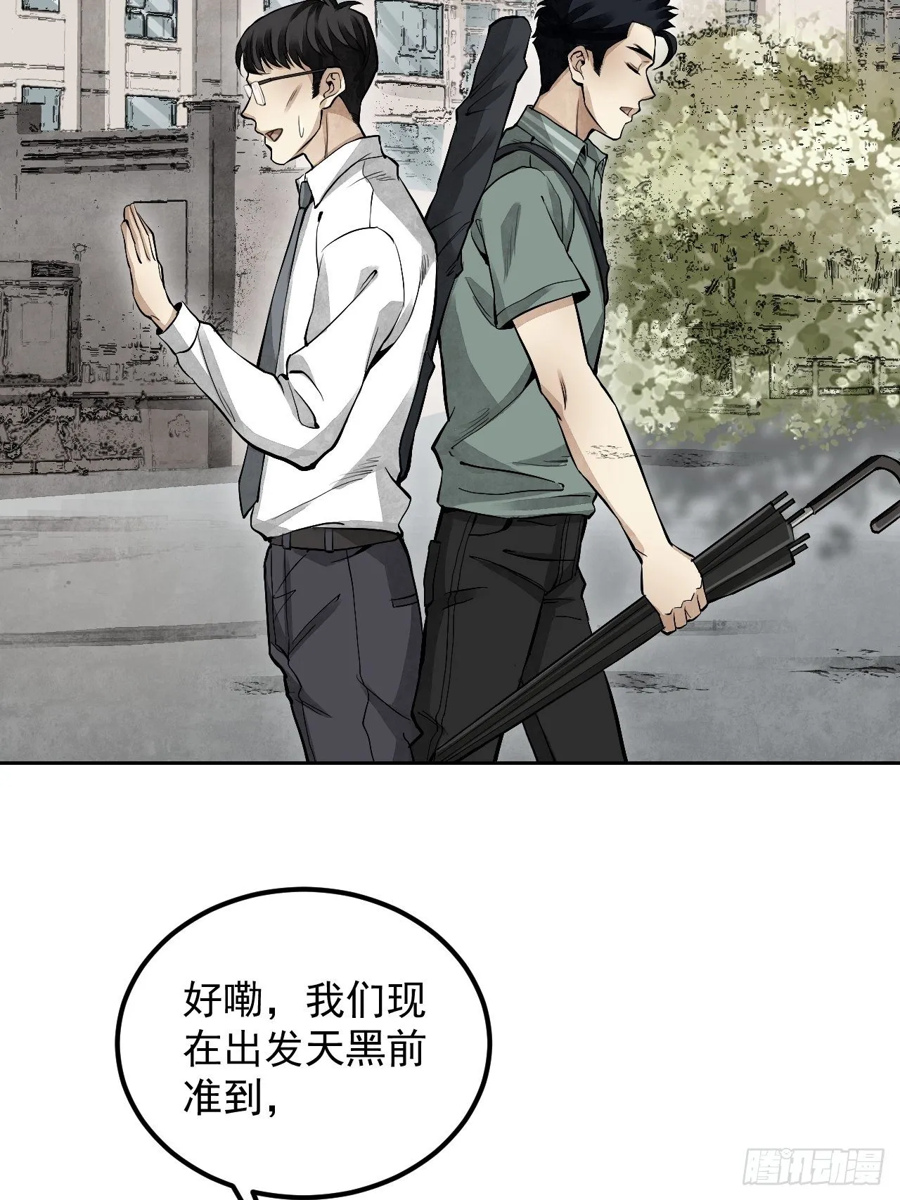 第18话 鬼脸 第8页