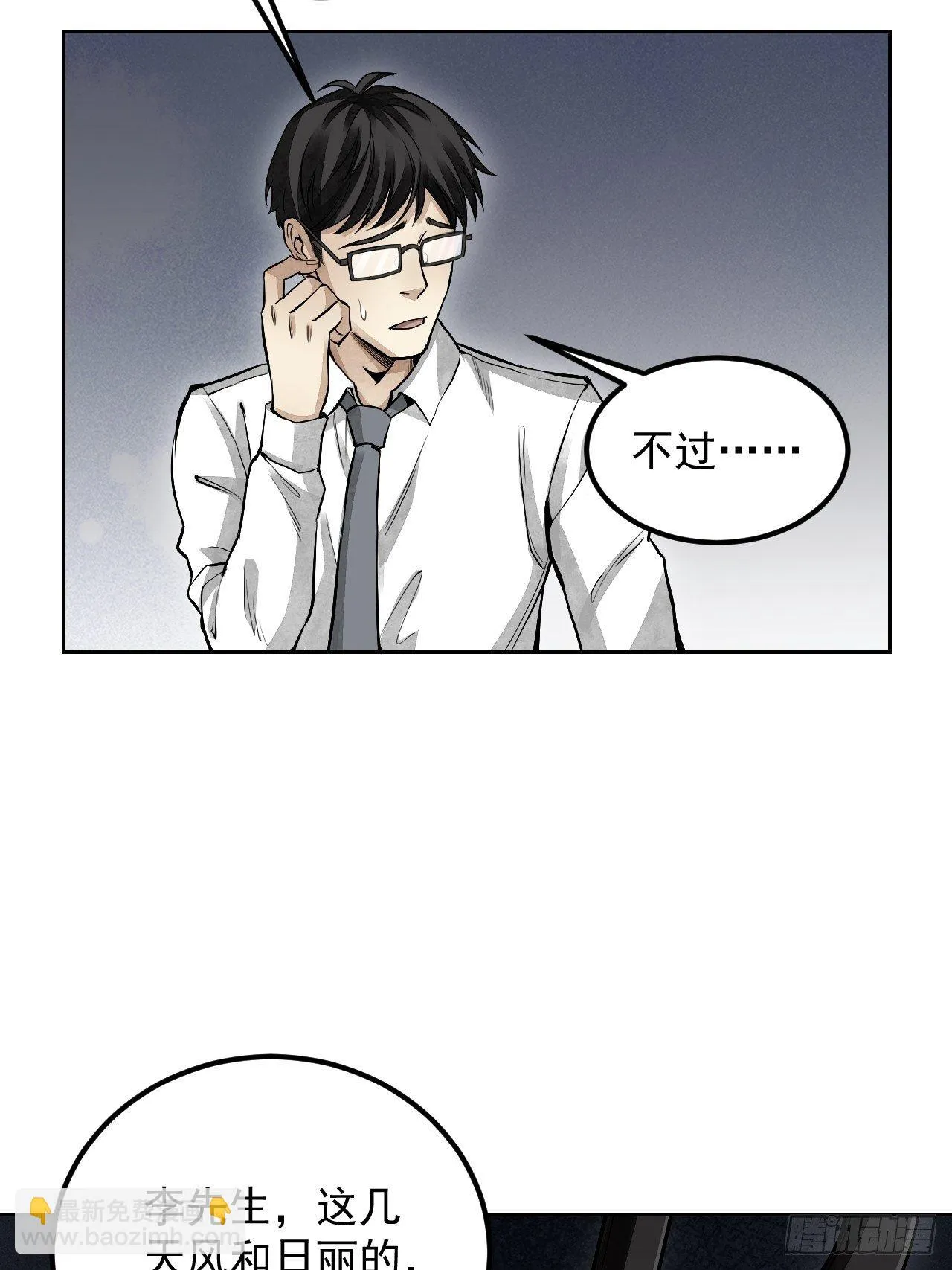 第18话 鬼脸 第9页