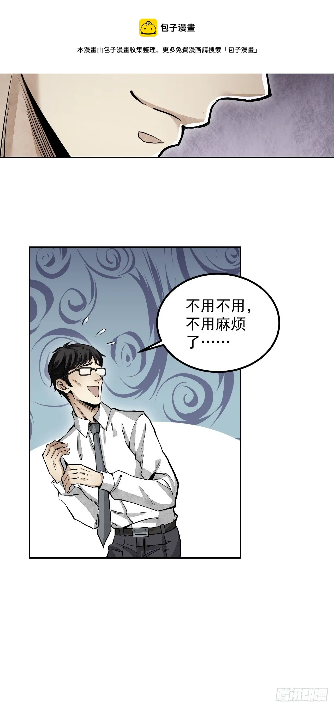 第18话 鬼脸 第12页