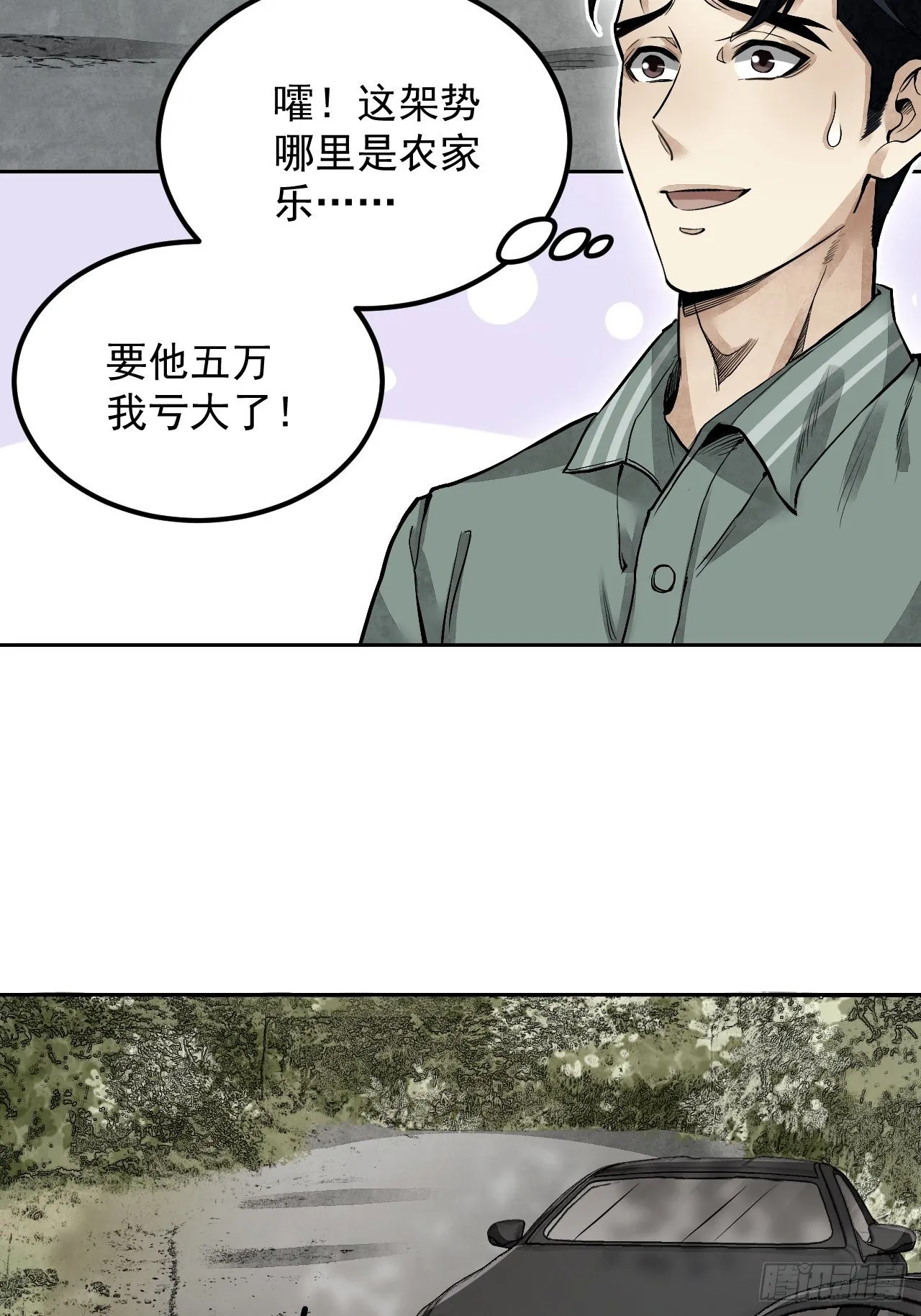 第18话 鬼脸 第16页