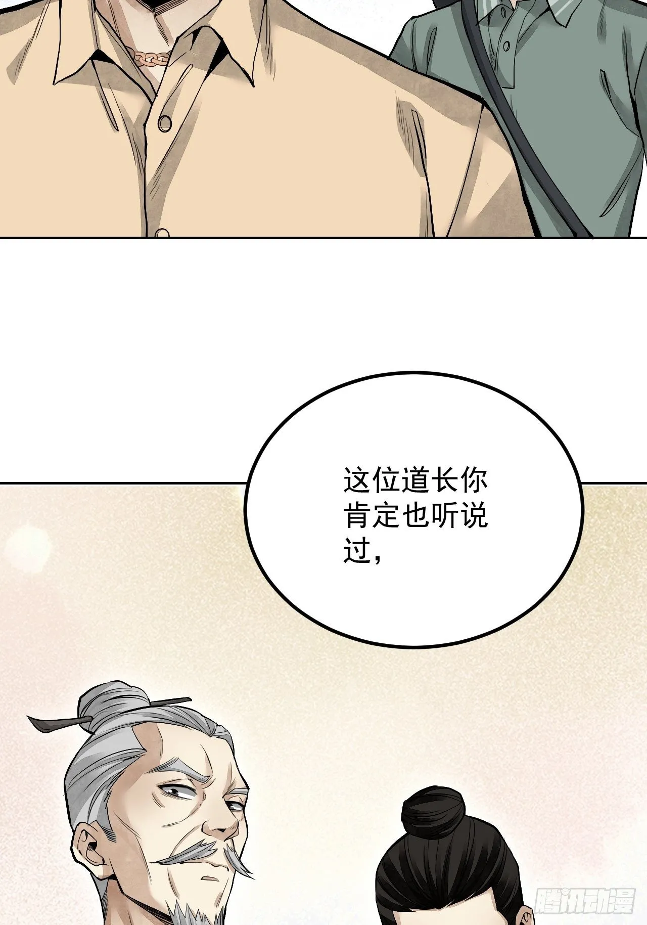 第18话 鬼脸 第20页