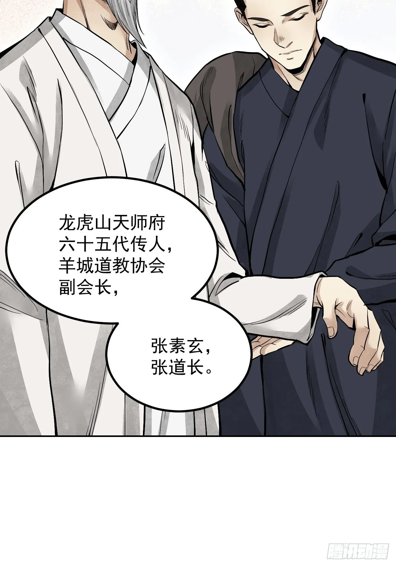 第18话 鬼脸 第21页
