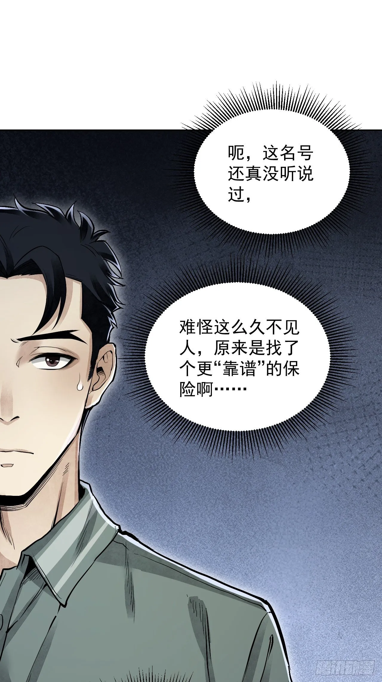 第18话 鬼脸 第22页
