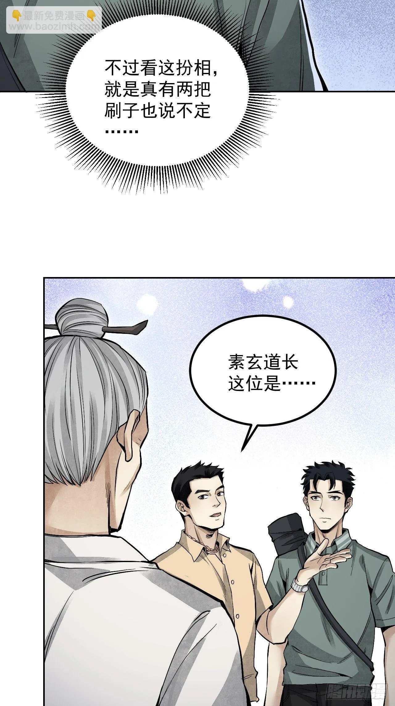 第18话 鬼脸 第23页
