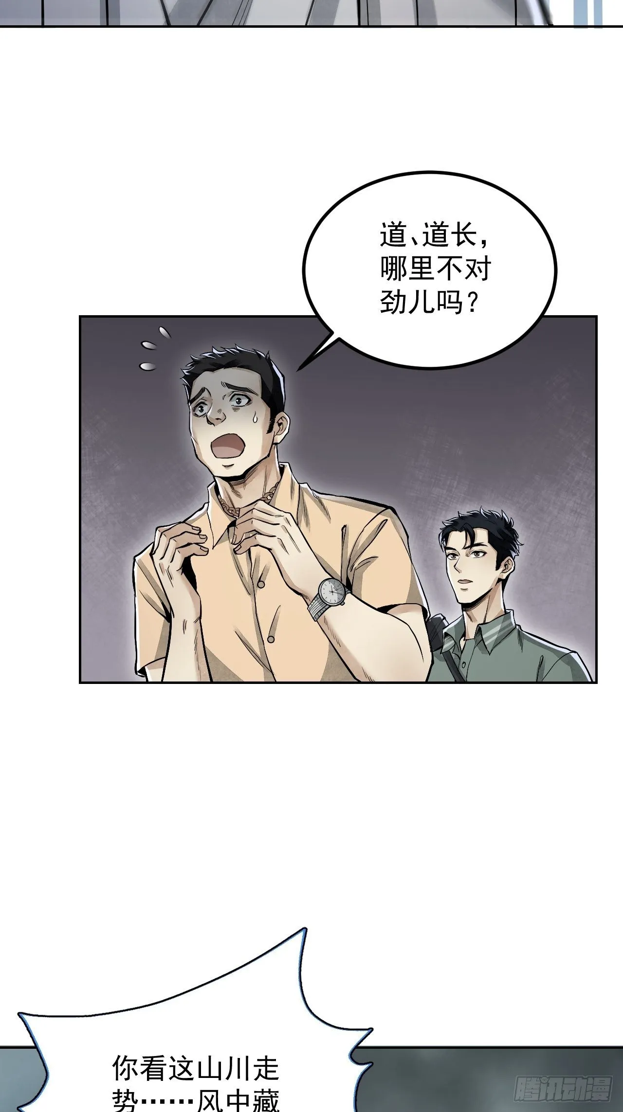 第18话 鬼脸 第25页
