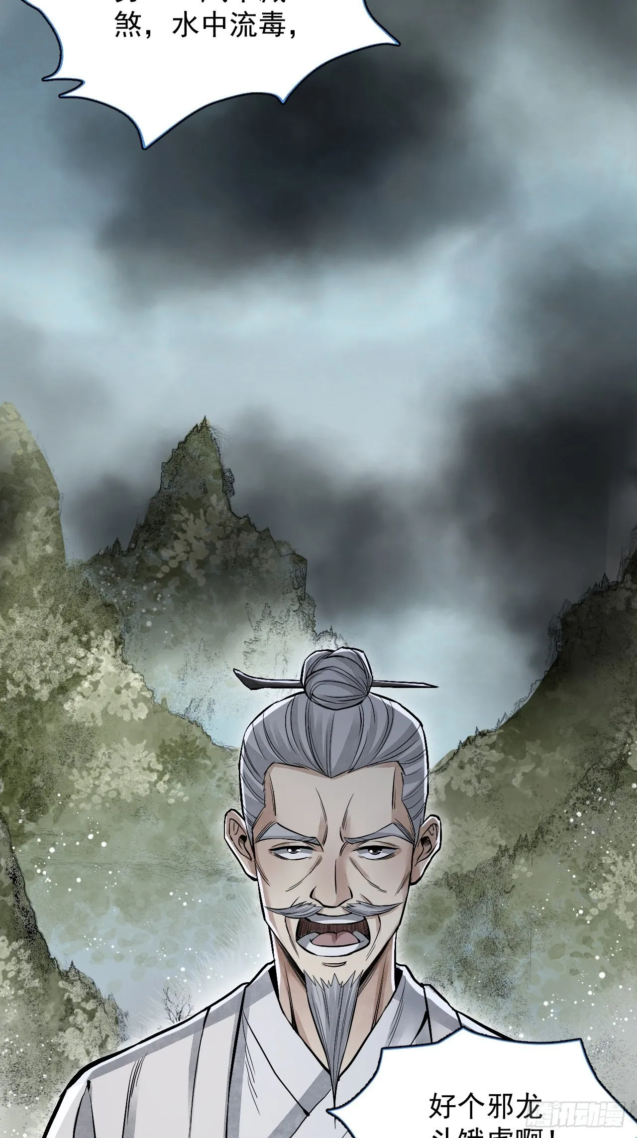 第18话 鬼脸 第26页