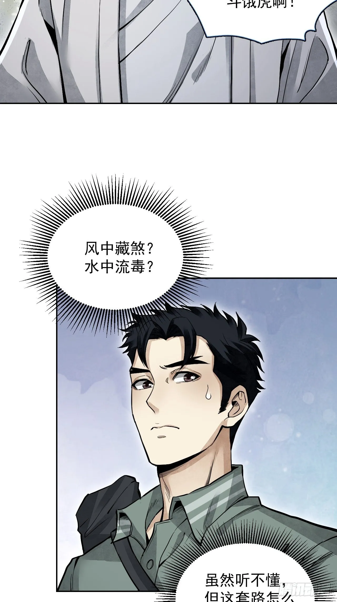 第18话 鬼脸 第27页