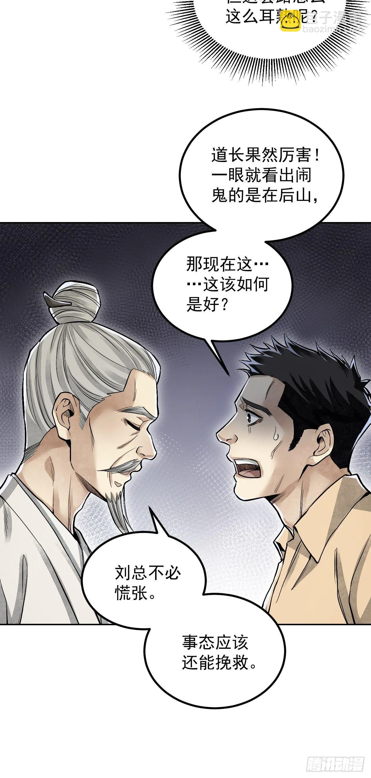 第18话 鬼脸 第28页