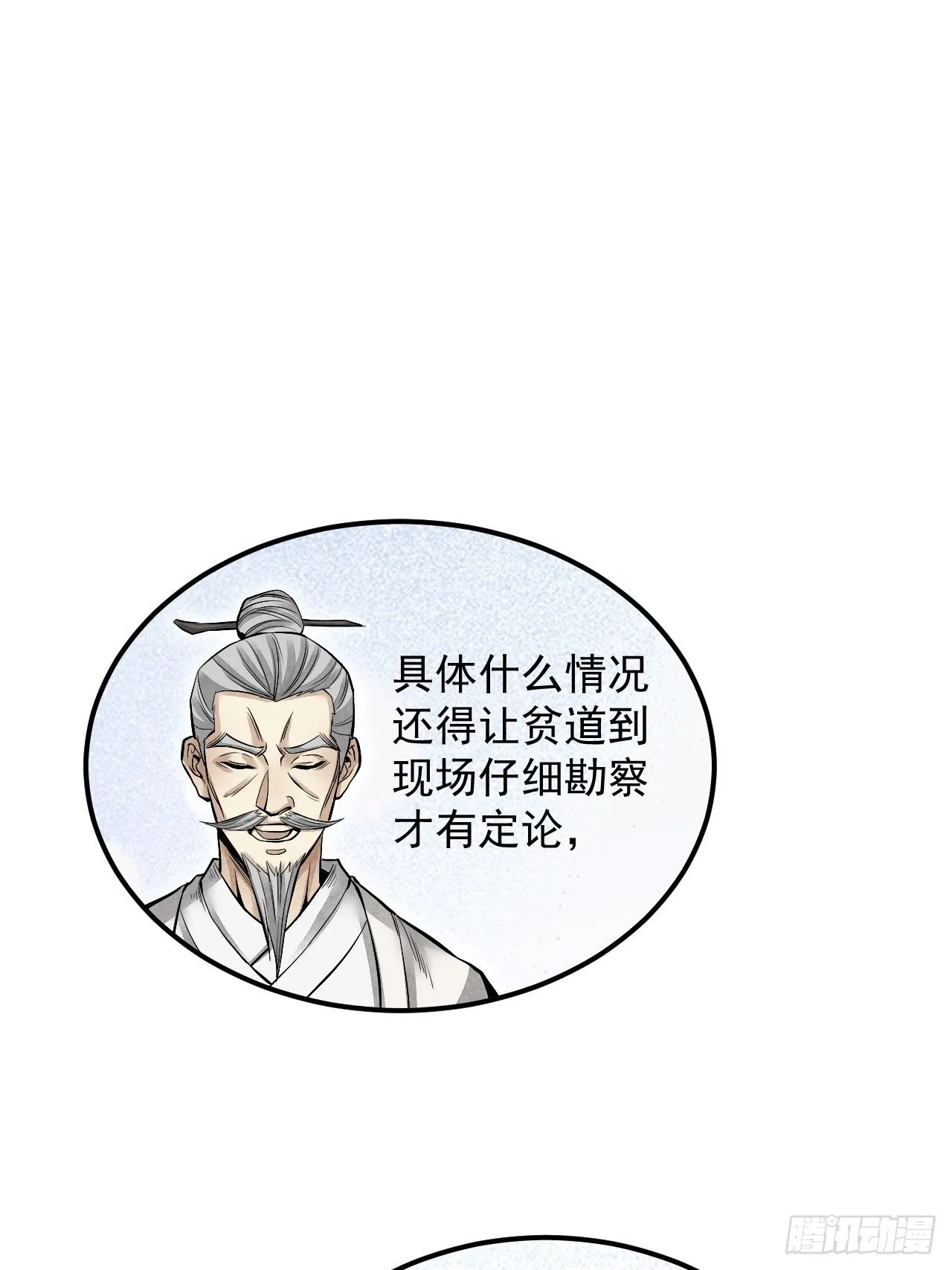 第18话 鬼脸 第29页