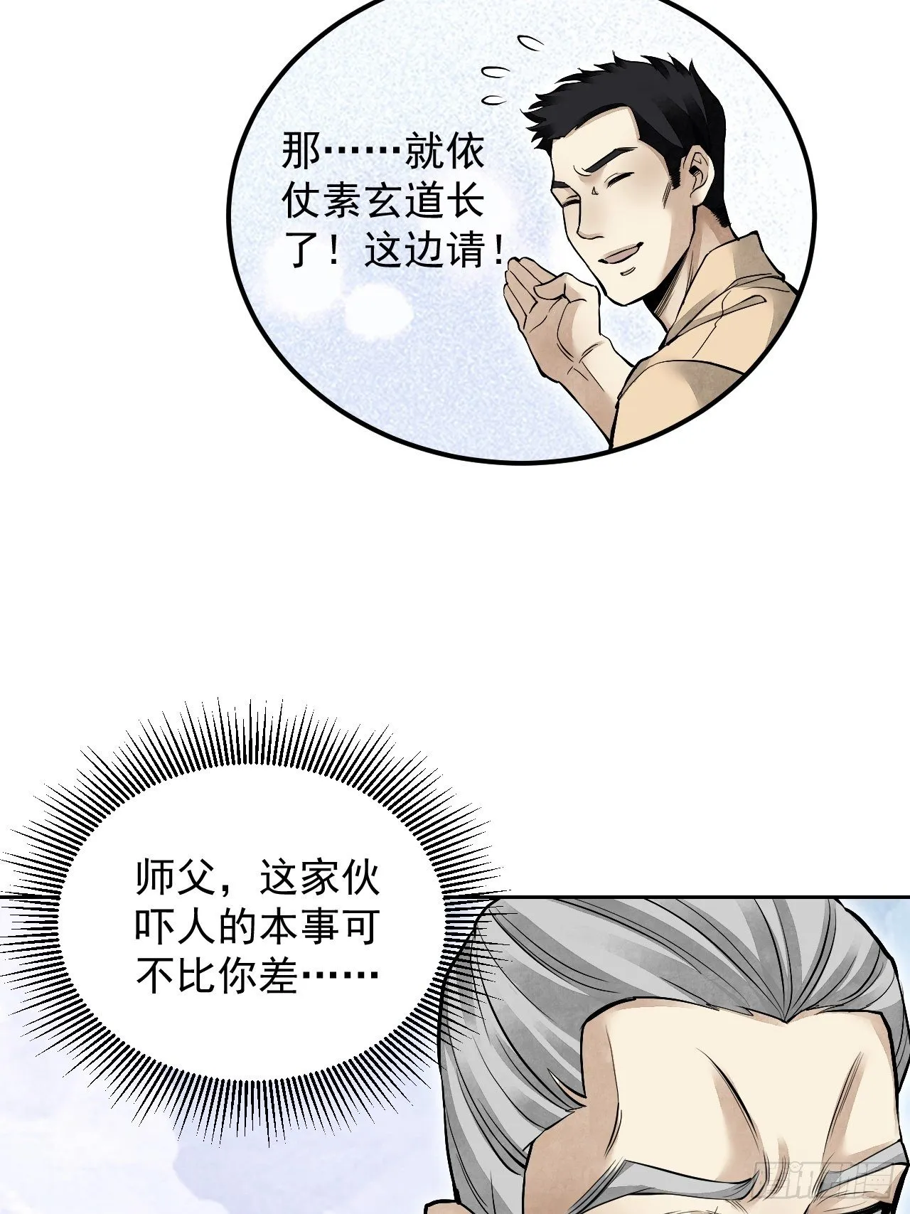第18话 鬼脸 第30页