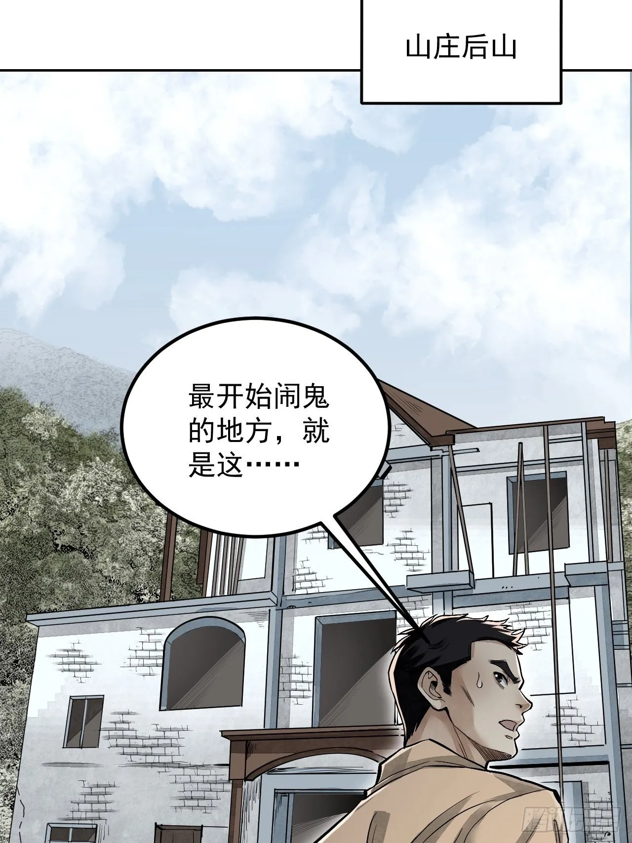第18话 鬼脸 第32页
