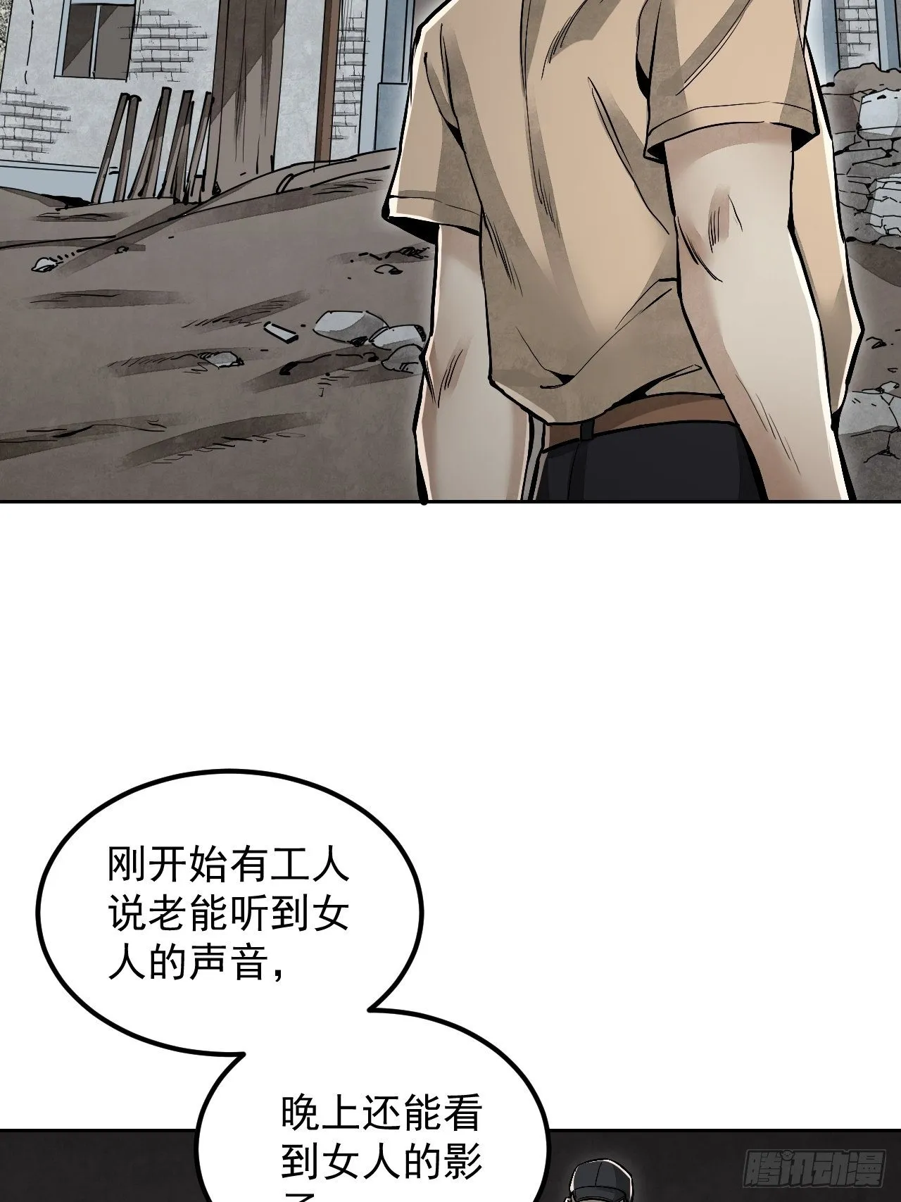 第18话 鬼脸 第33页