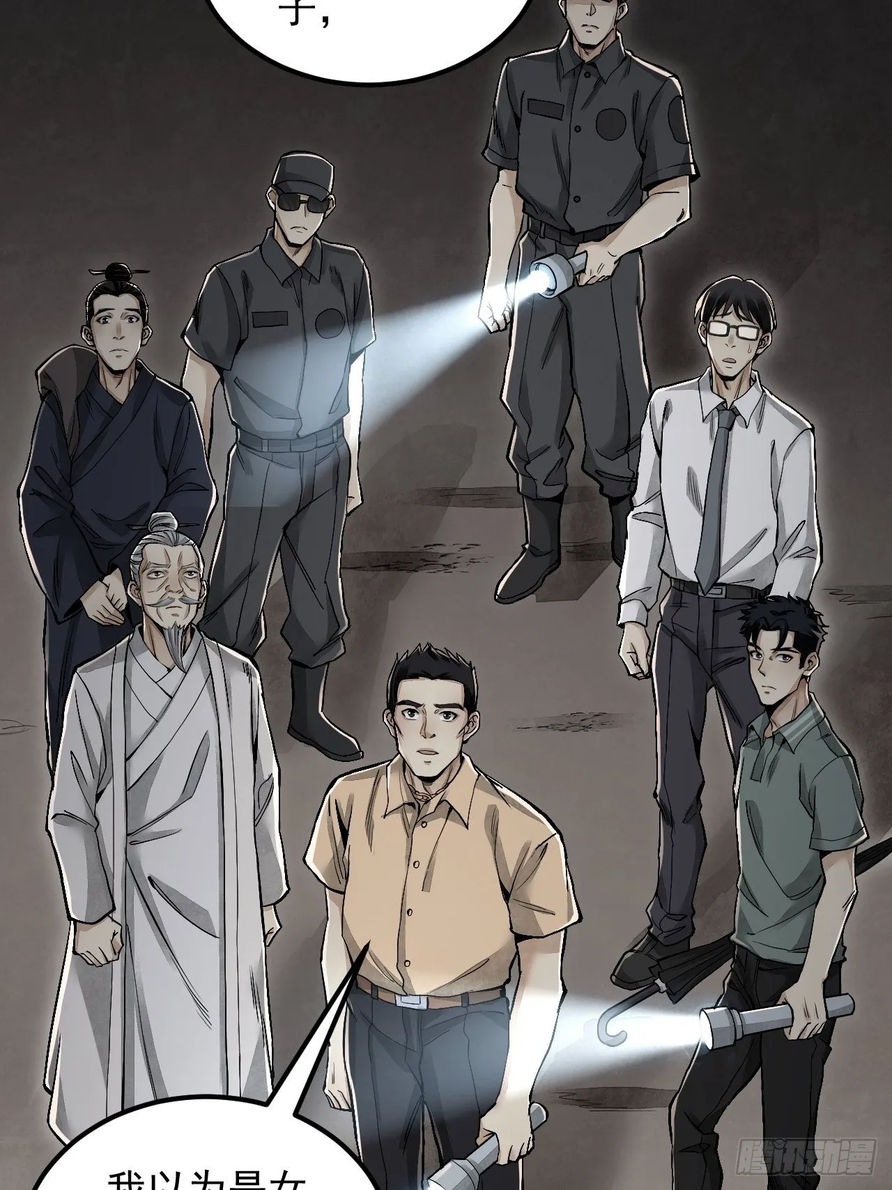 第18话 鬼脸 第34页