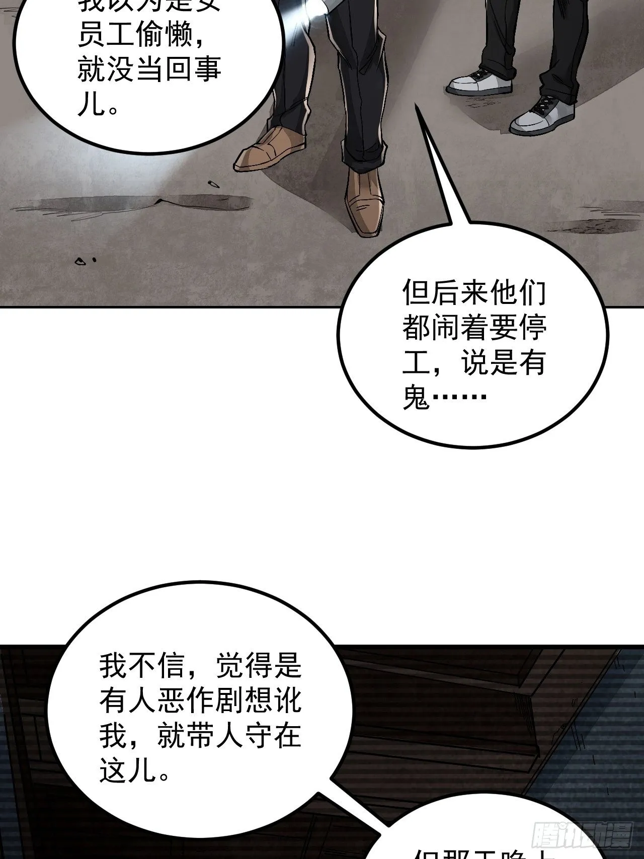第18话 鬼脸 第35页