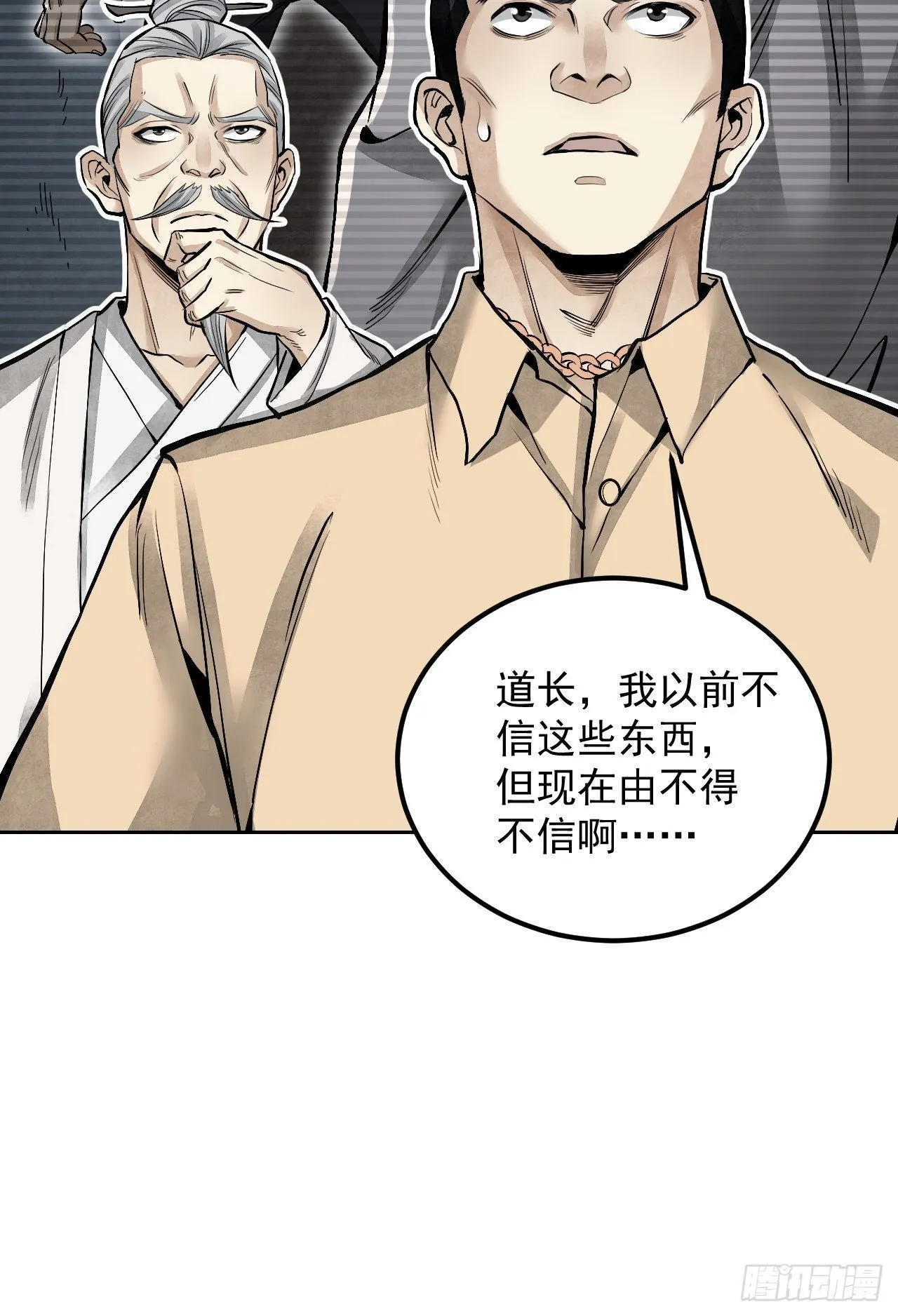 第18话 鬼脸 第37页