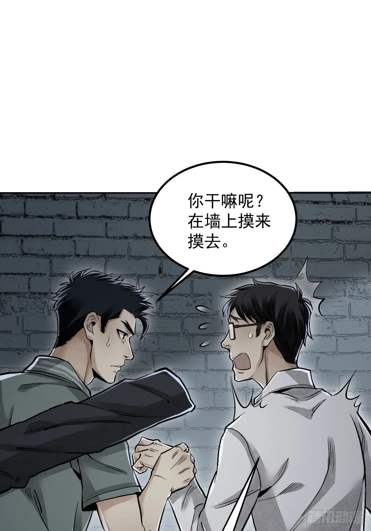第18话 鬼脸 第45页