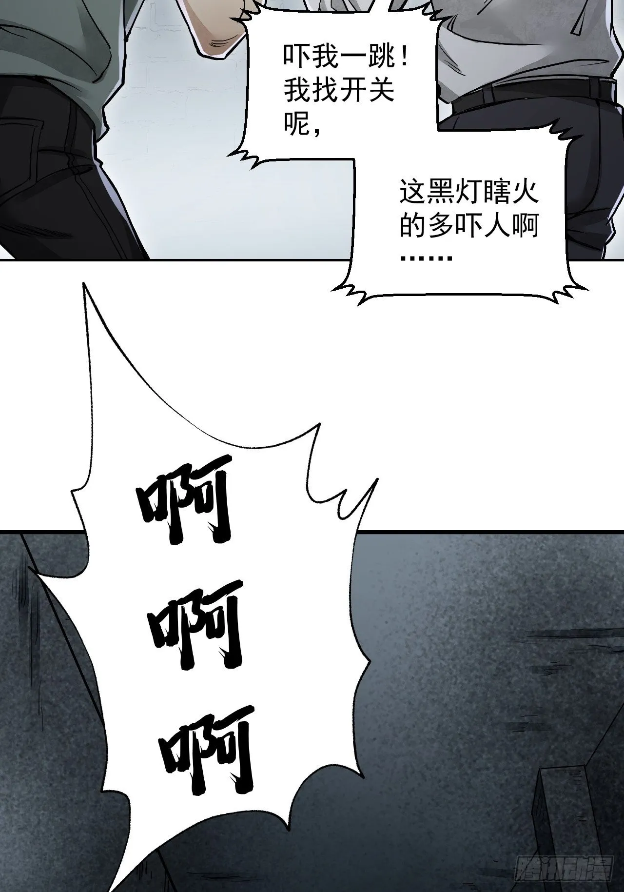 第18话 鬼脸 第46页