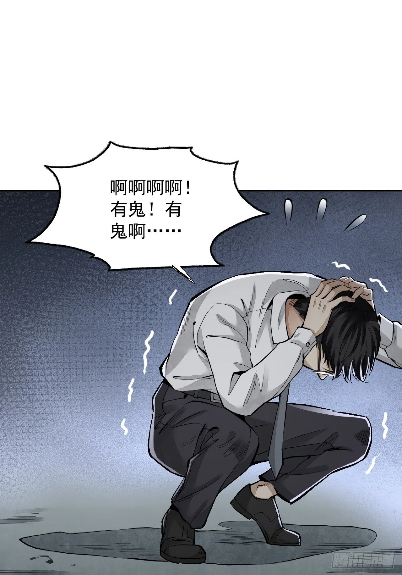 第19话 夜黑勿开灯 第8页