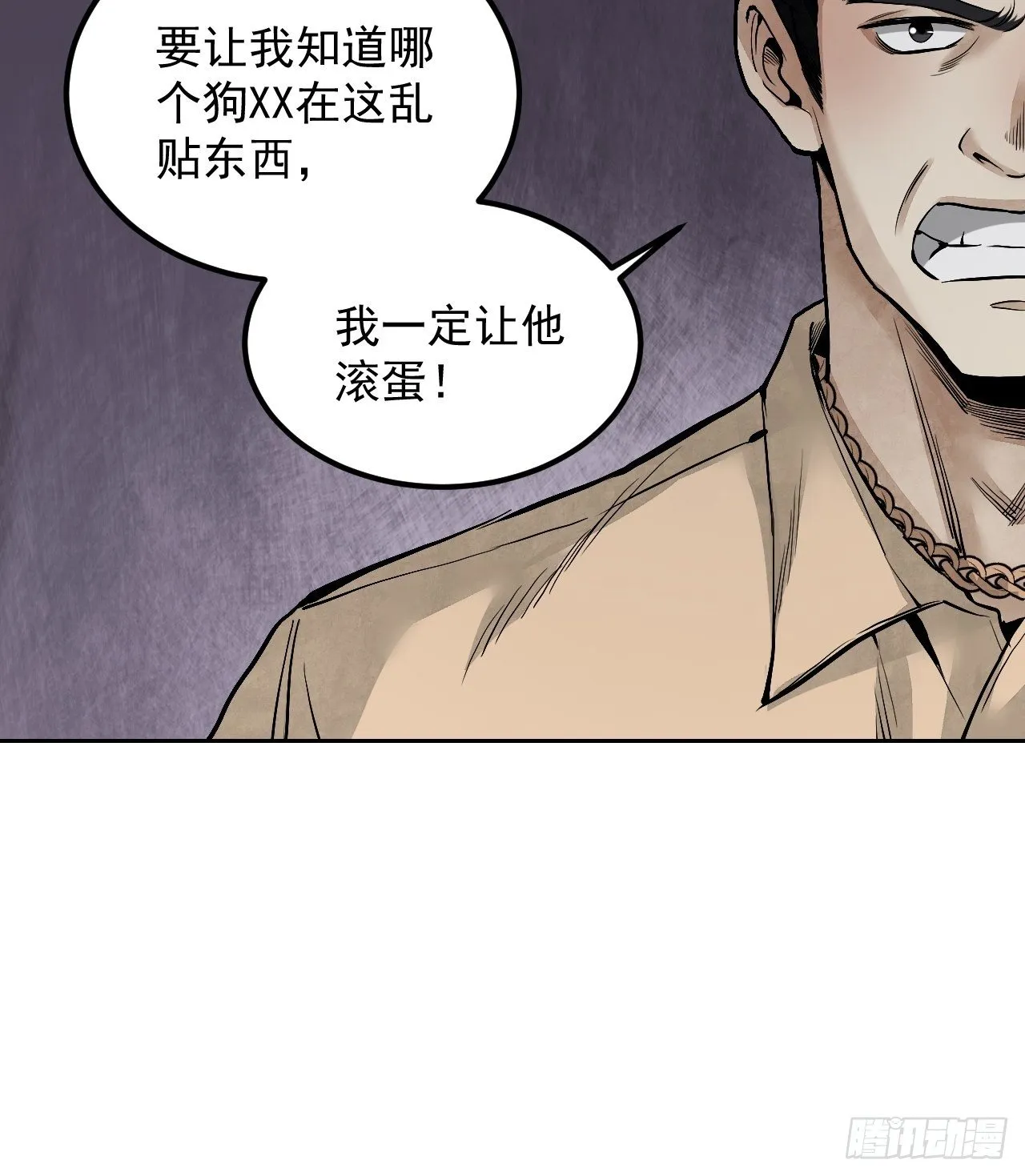 第19话 夜黑勿开灯 第10页