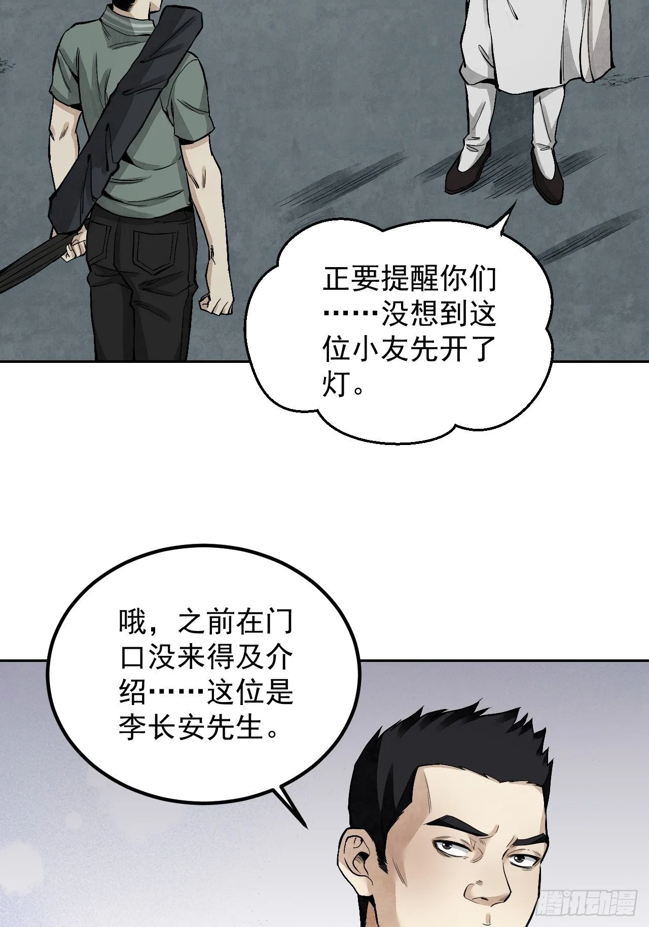 第19话 夜黑勿开灯 第12页