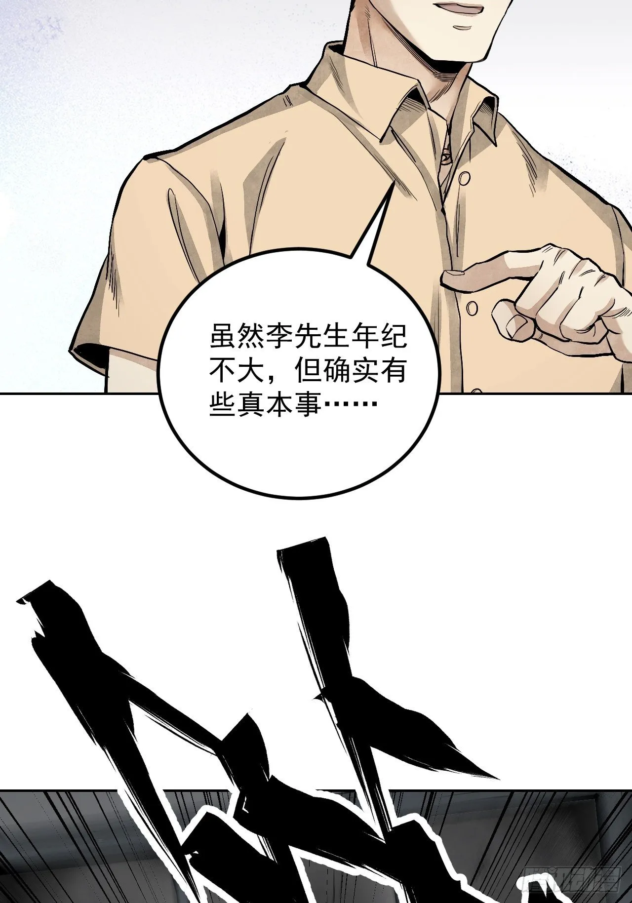 第19话 夜黑勿开灯 第13页