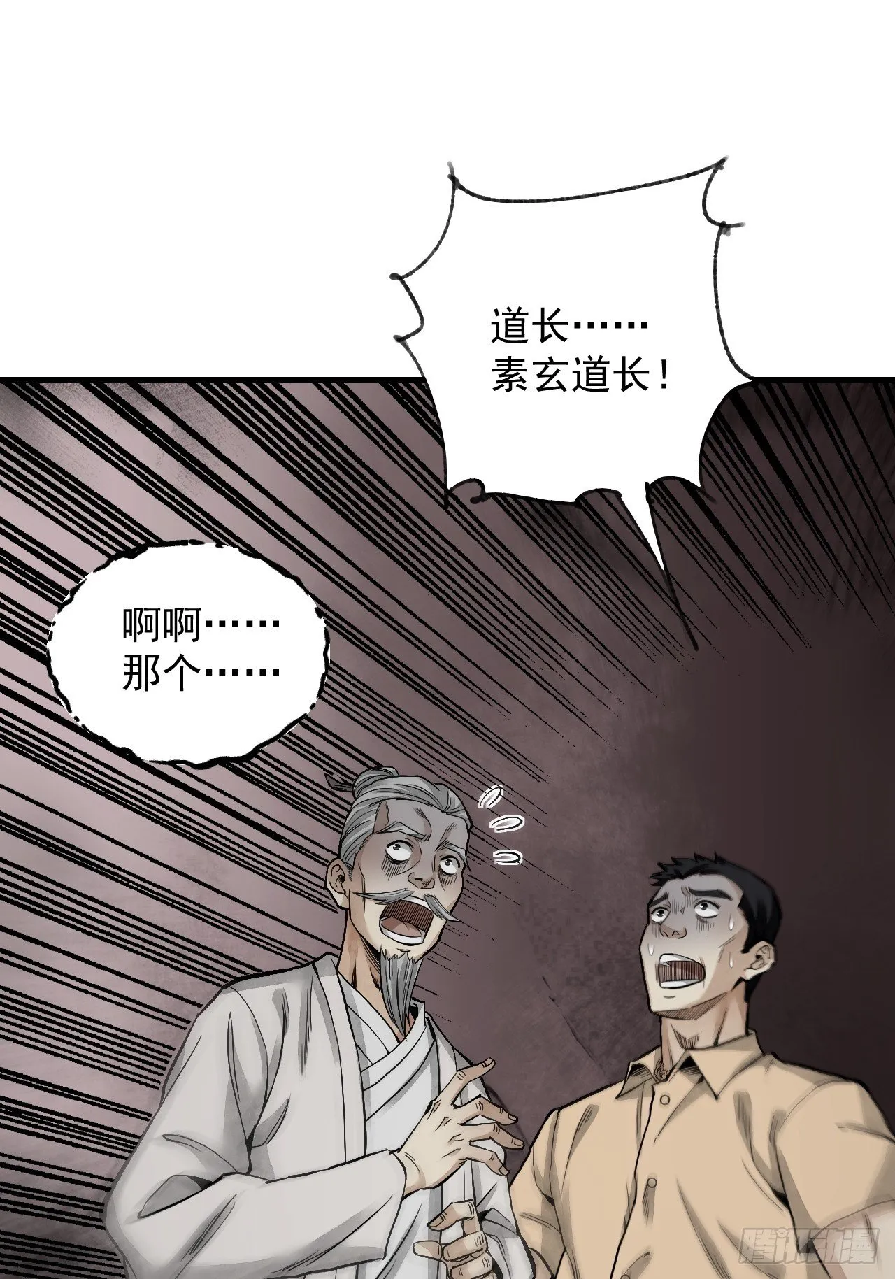 第19话 夜黑勿开灯 第15页
