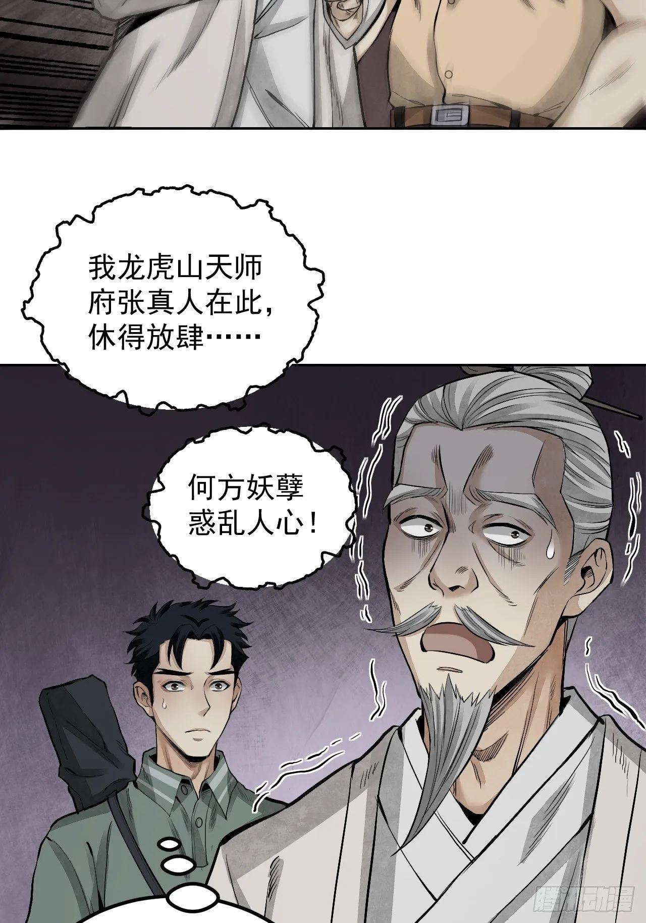 第19话 夜黑勿开灯 第16页