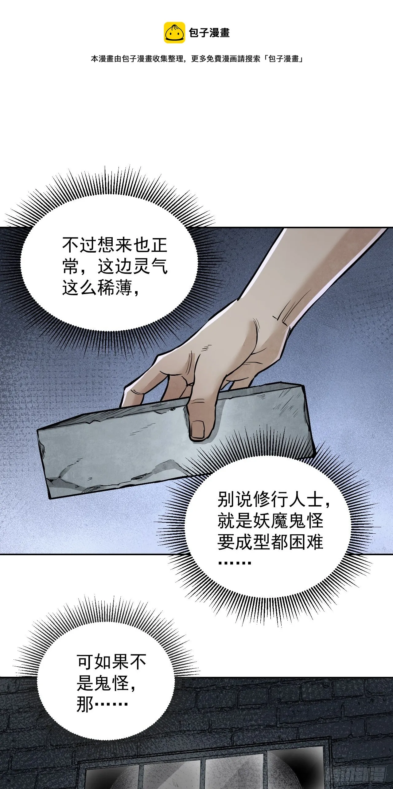 第19话 夜黑勿开灯 第18页