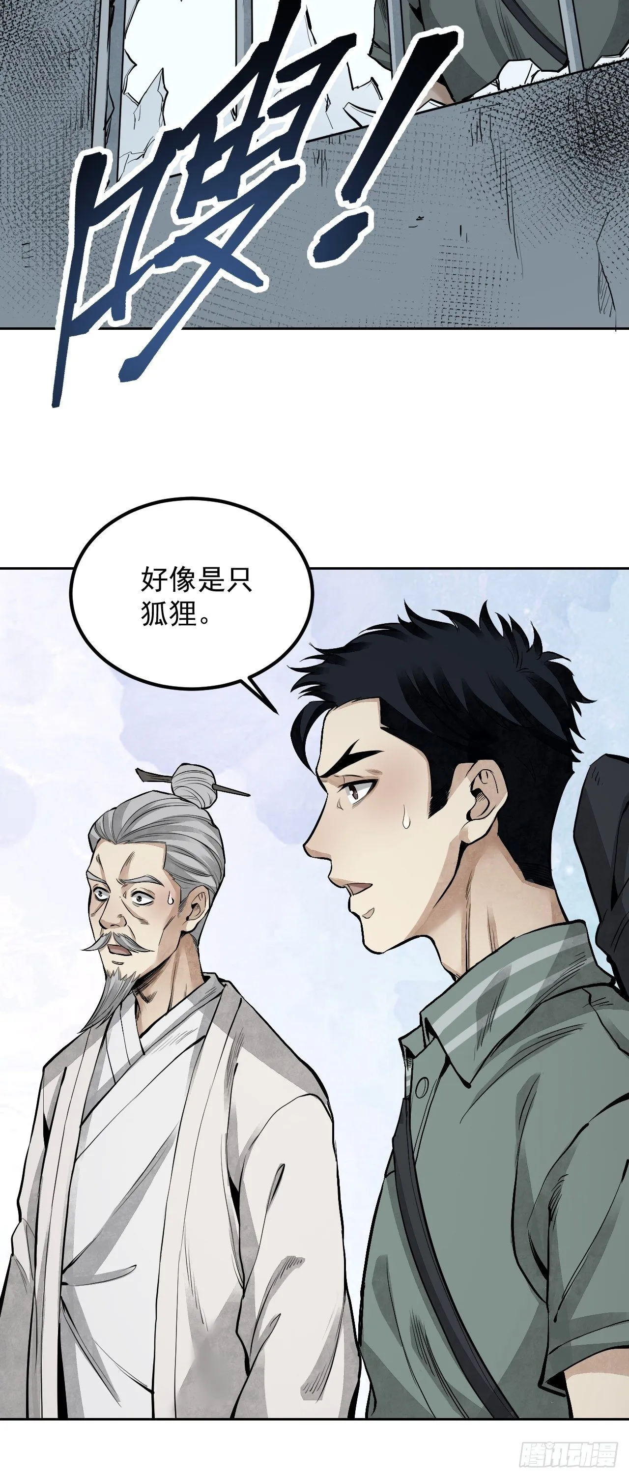 第19话 夜黑勿开灯 第23页