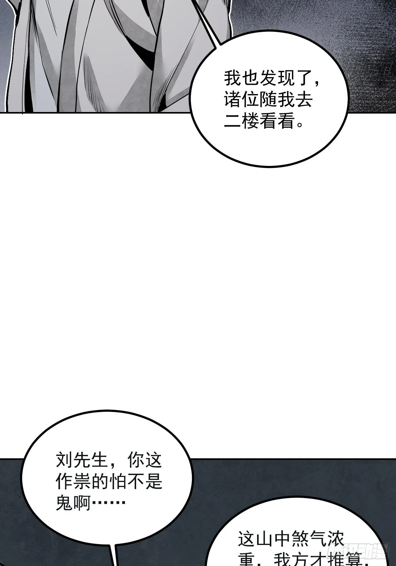 第19话 夜黑勿开灯 第25页