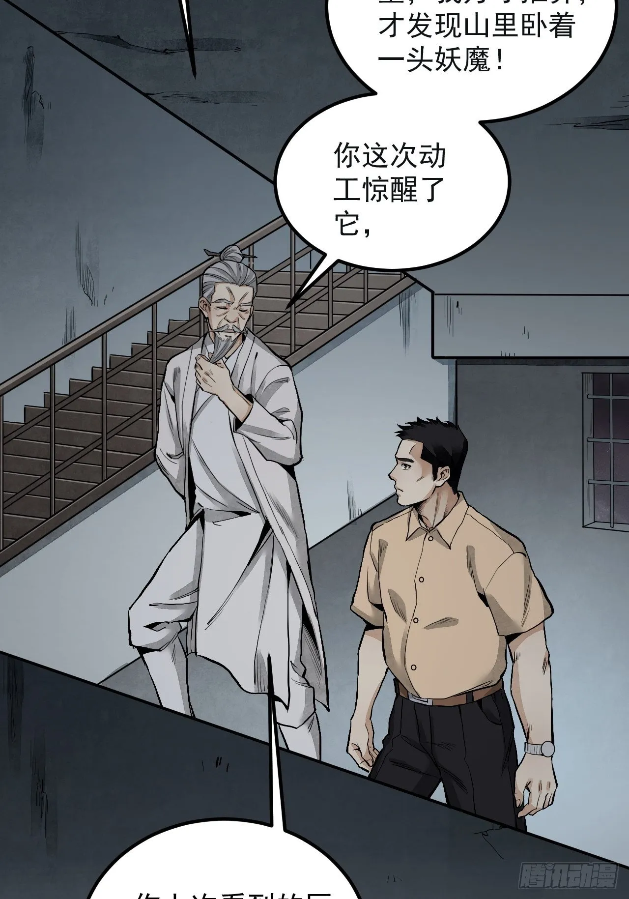 第19话 夜黑勿开灯 第26页