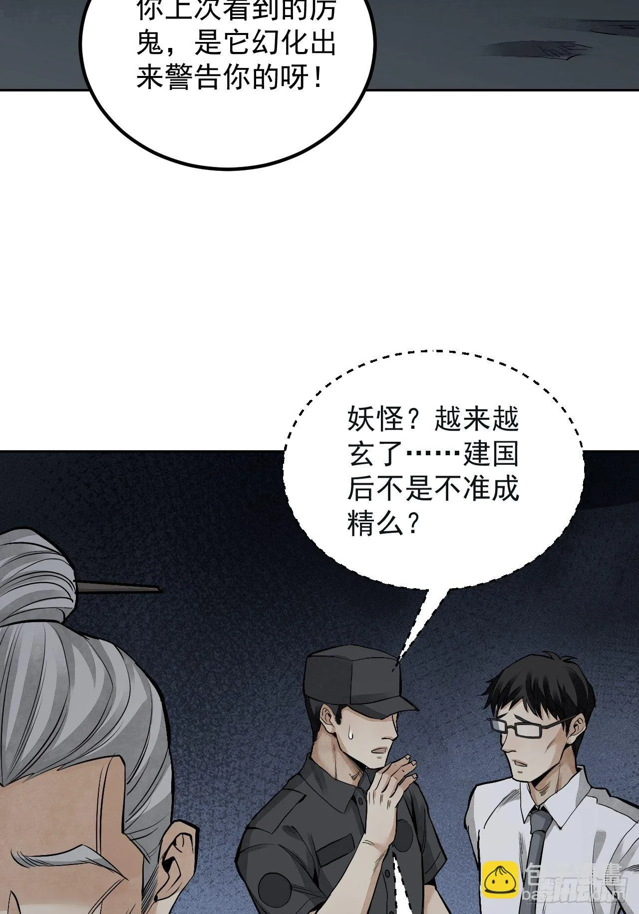 第19话 夜黑勿开灯 第27页
