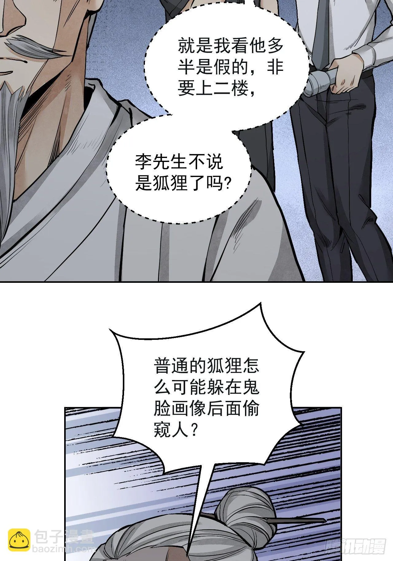 第19话 夜黑勿开灯 第28页