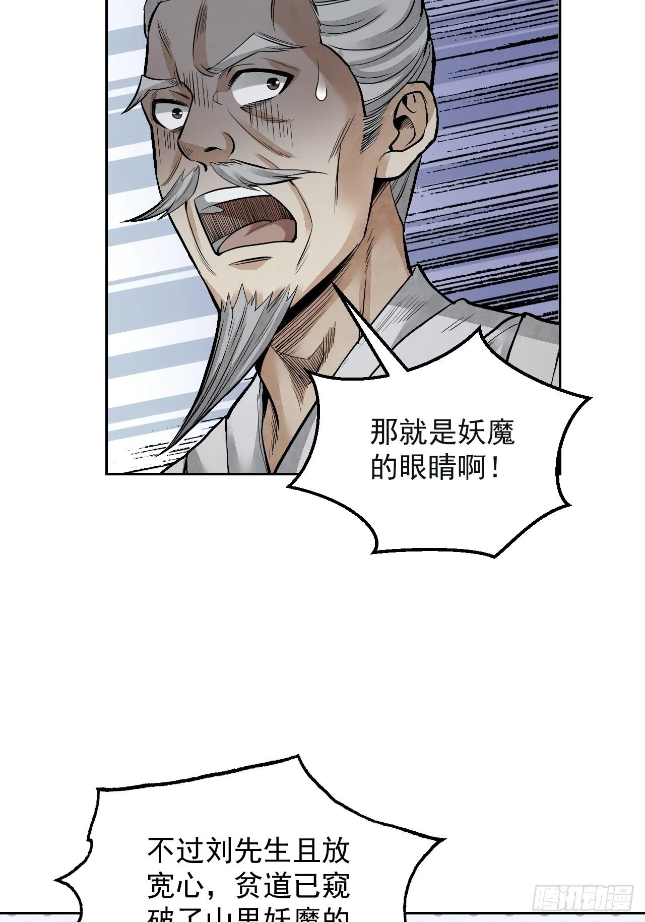 第19话 夜黑勿开灯 第29页