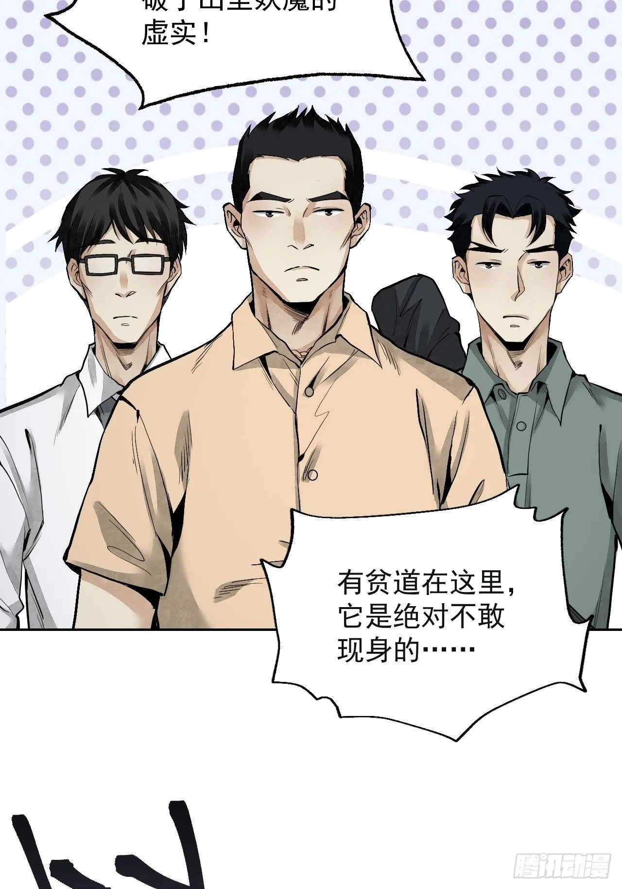 第19话 夜黑勿开灯 第30页