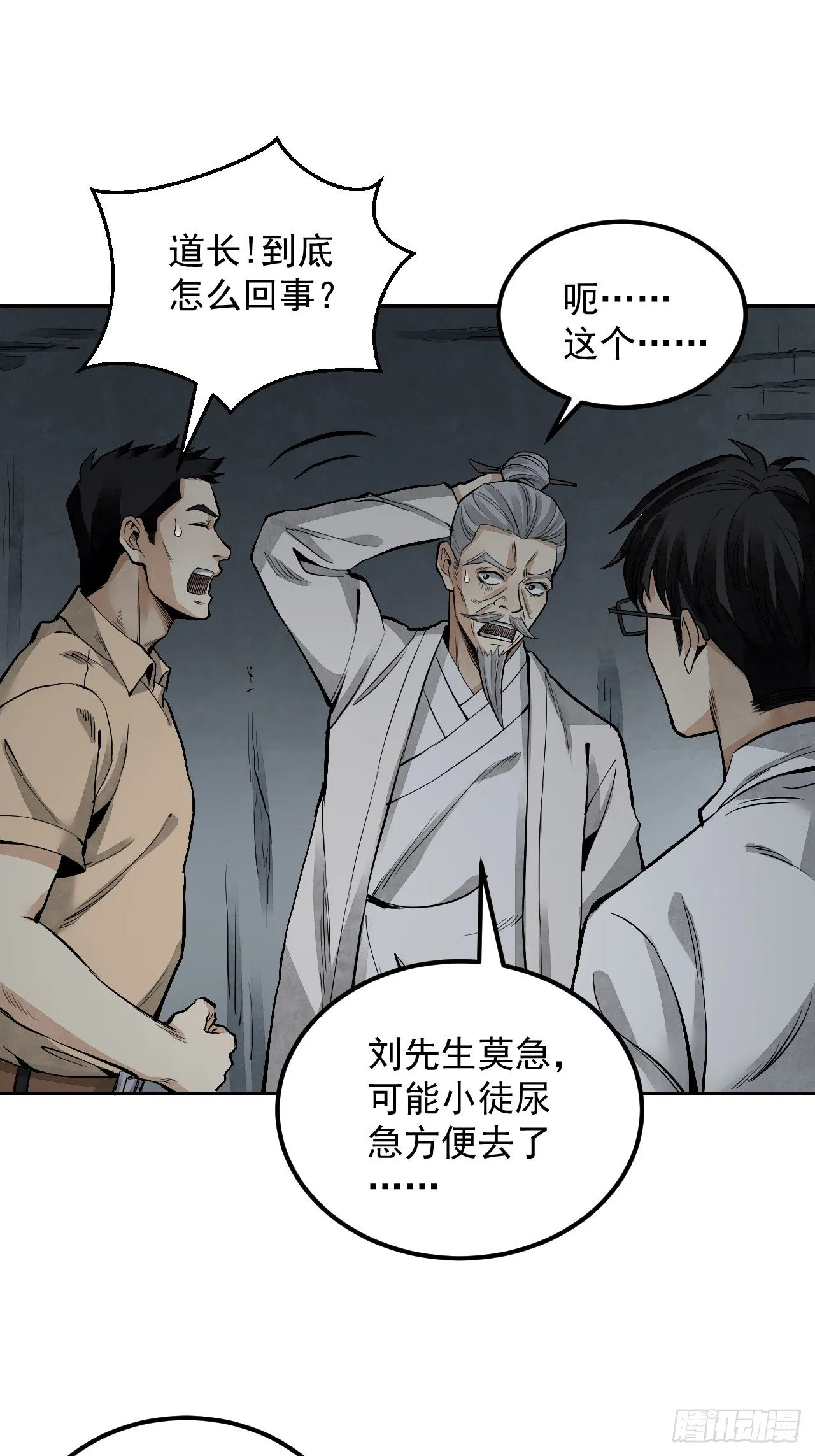 第19话 夜黑勿开灯 第34页