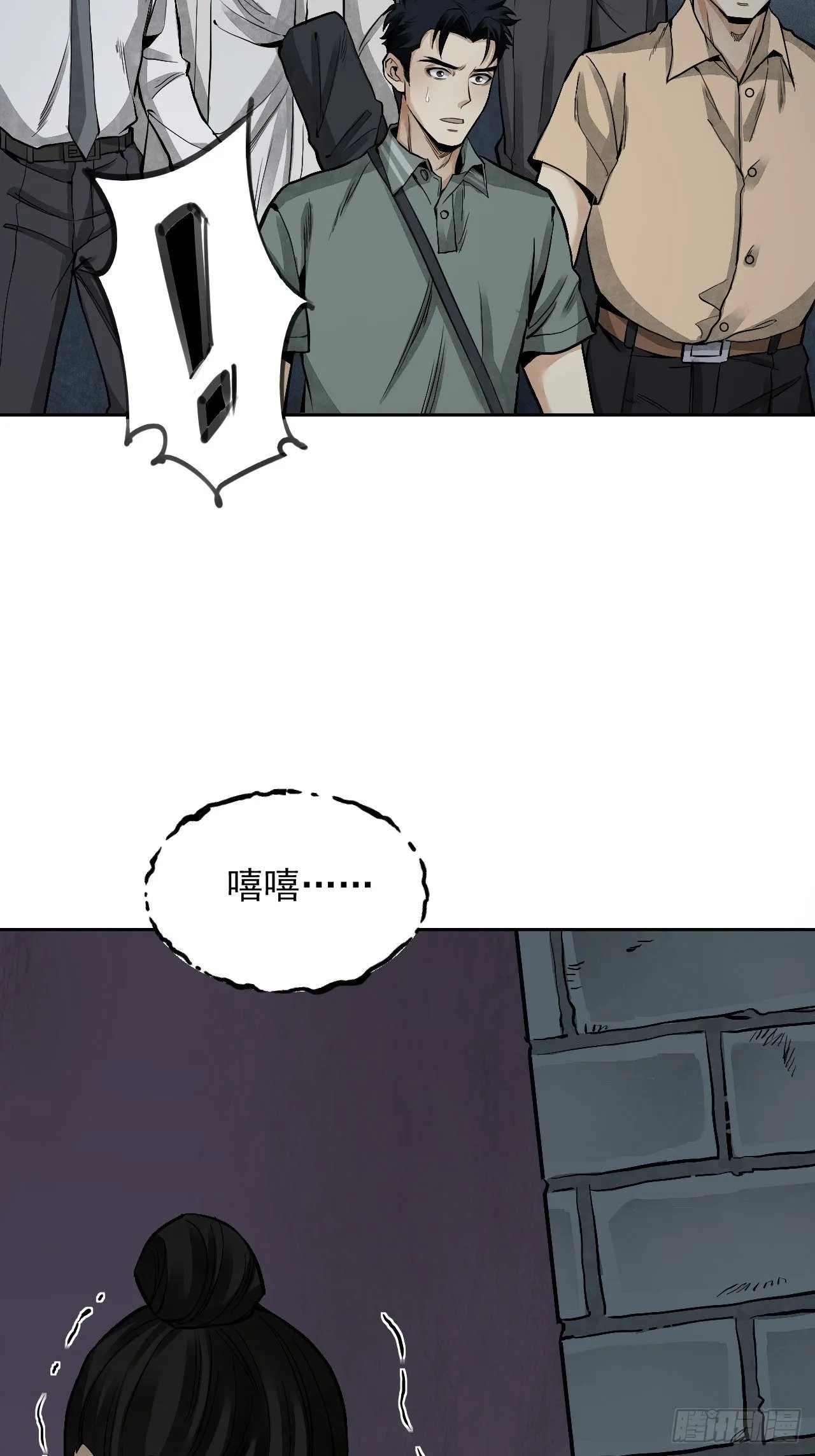 第19话 夜黑勿开灯 第38页
