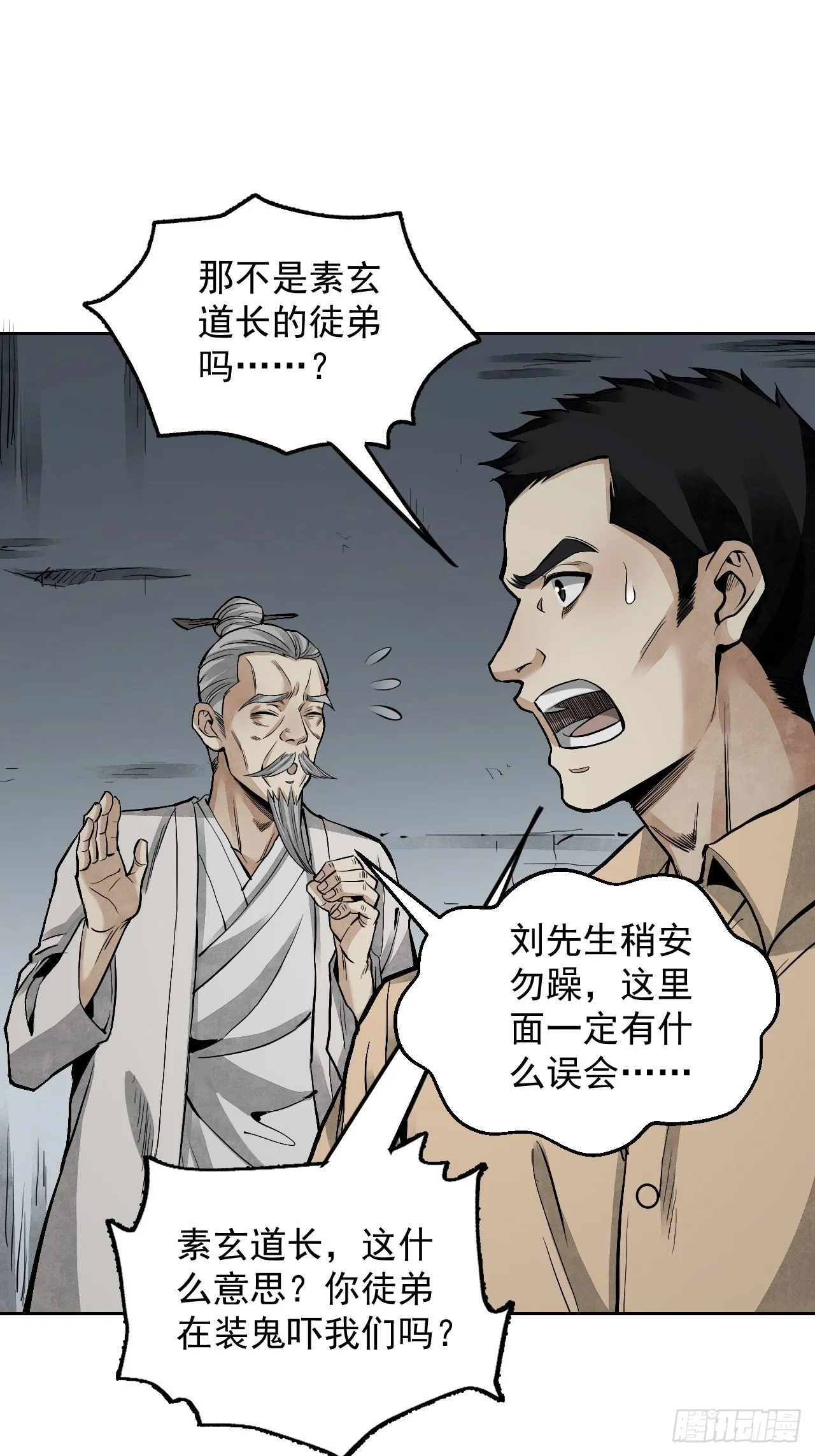 第19话 夜黑勿开灯 第40页