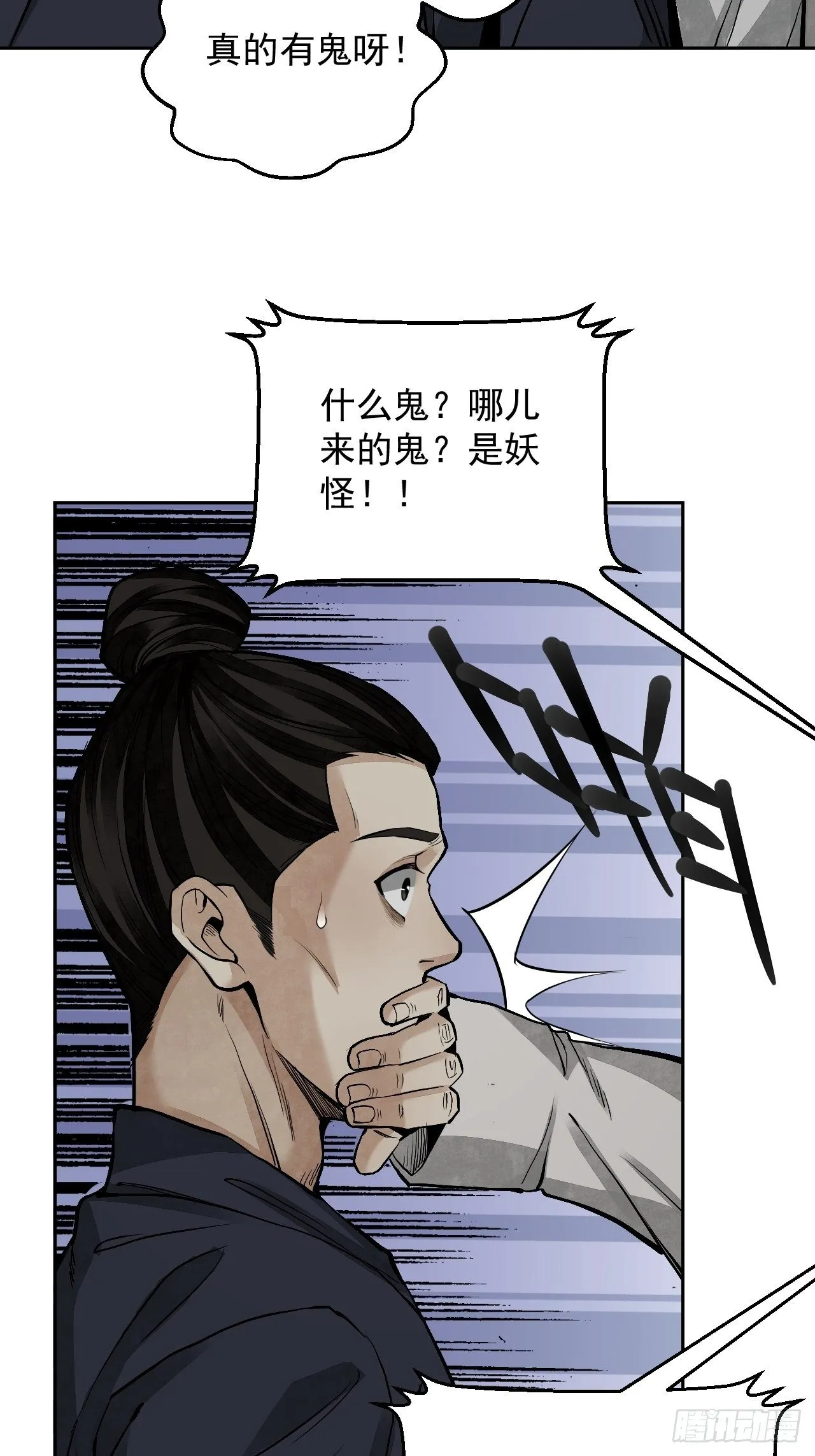 第19话 夜黑勿开灯 第43页