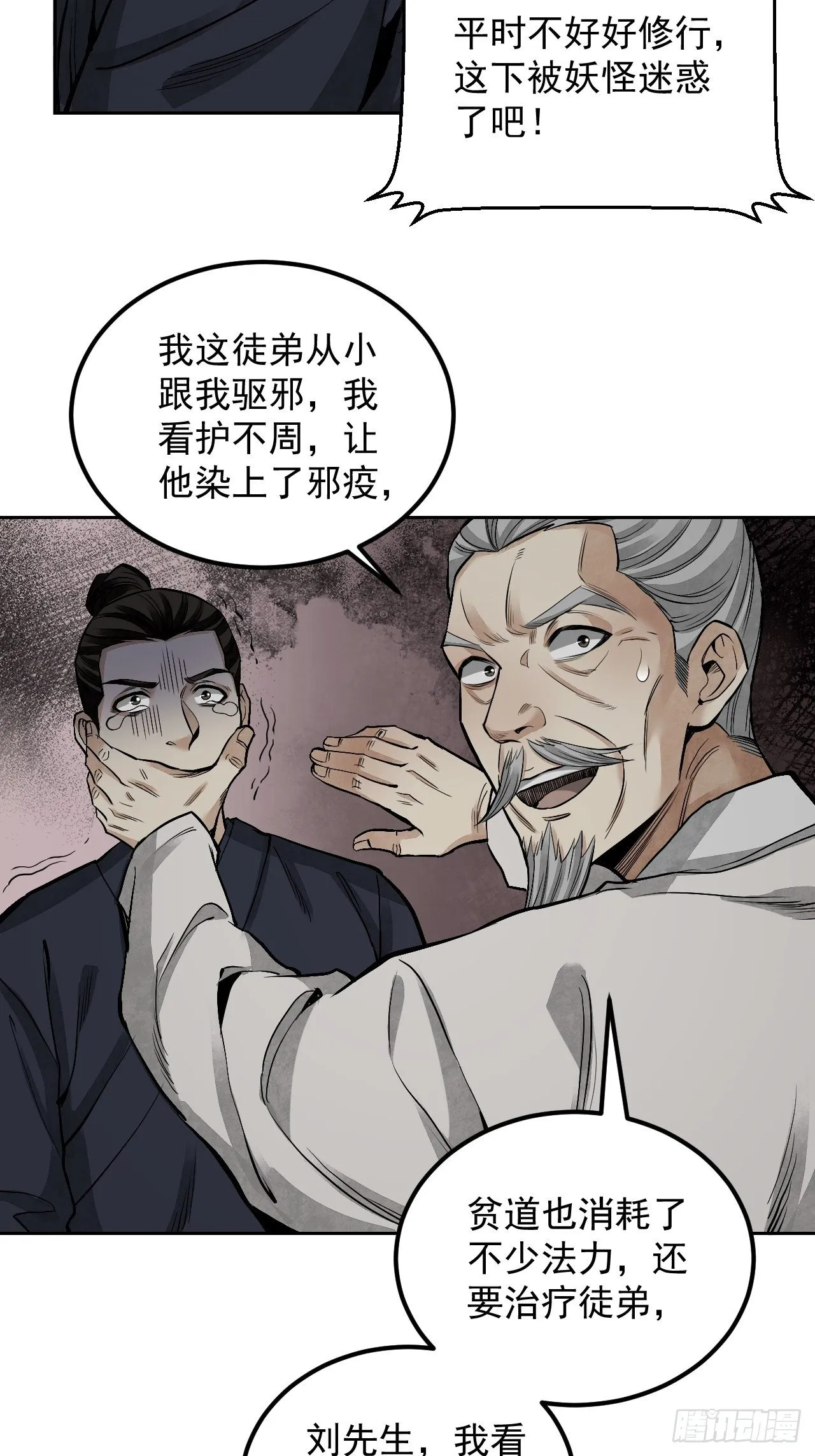 第19话 夜黑勿开灯 第44页