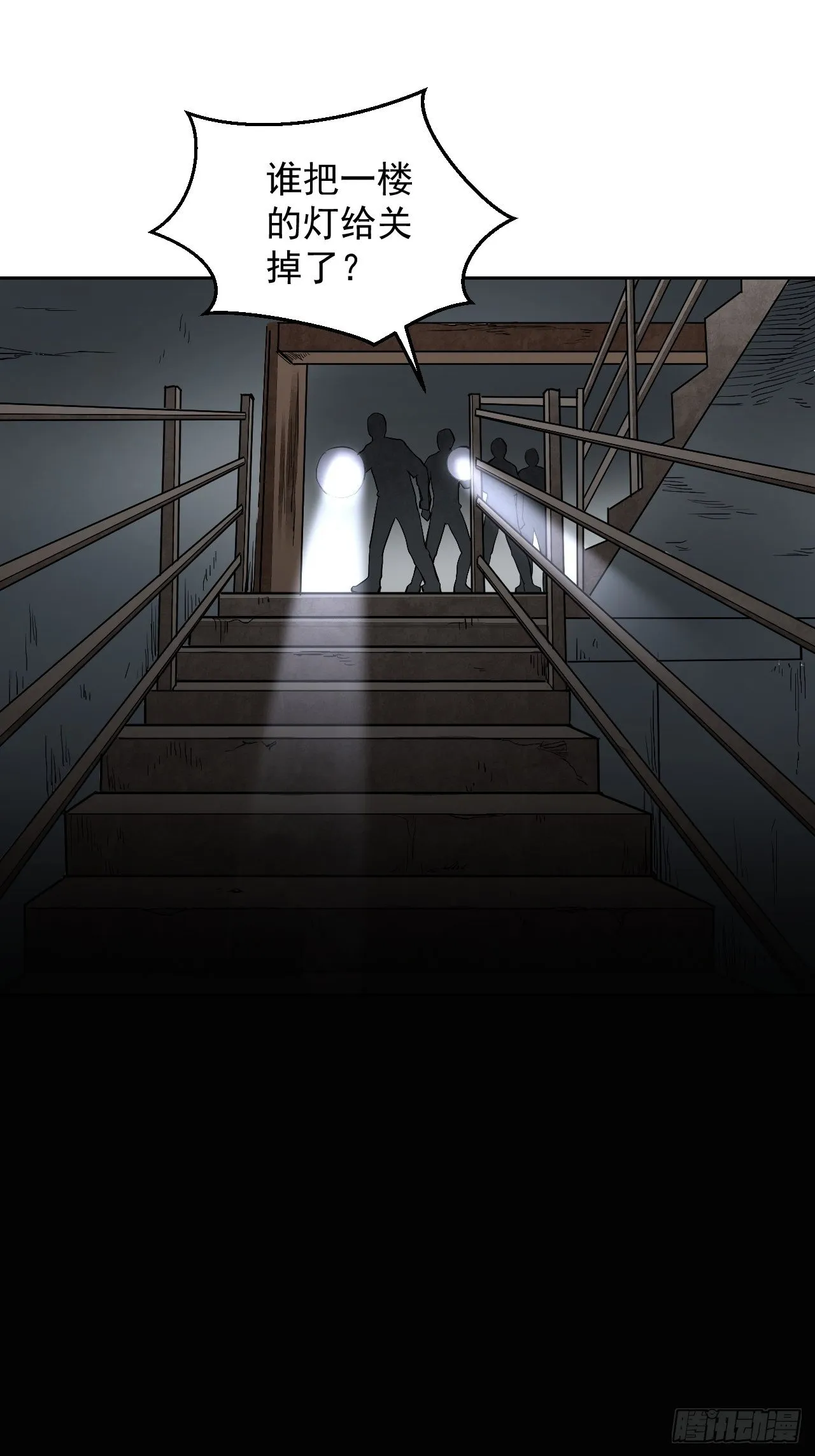 第19话 夜黑勿开灯 第46页