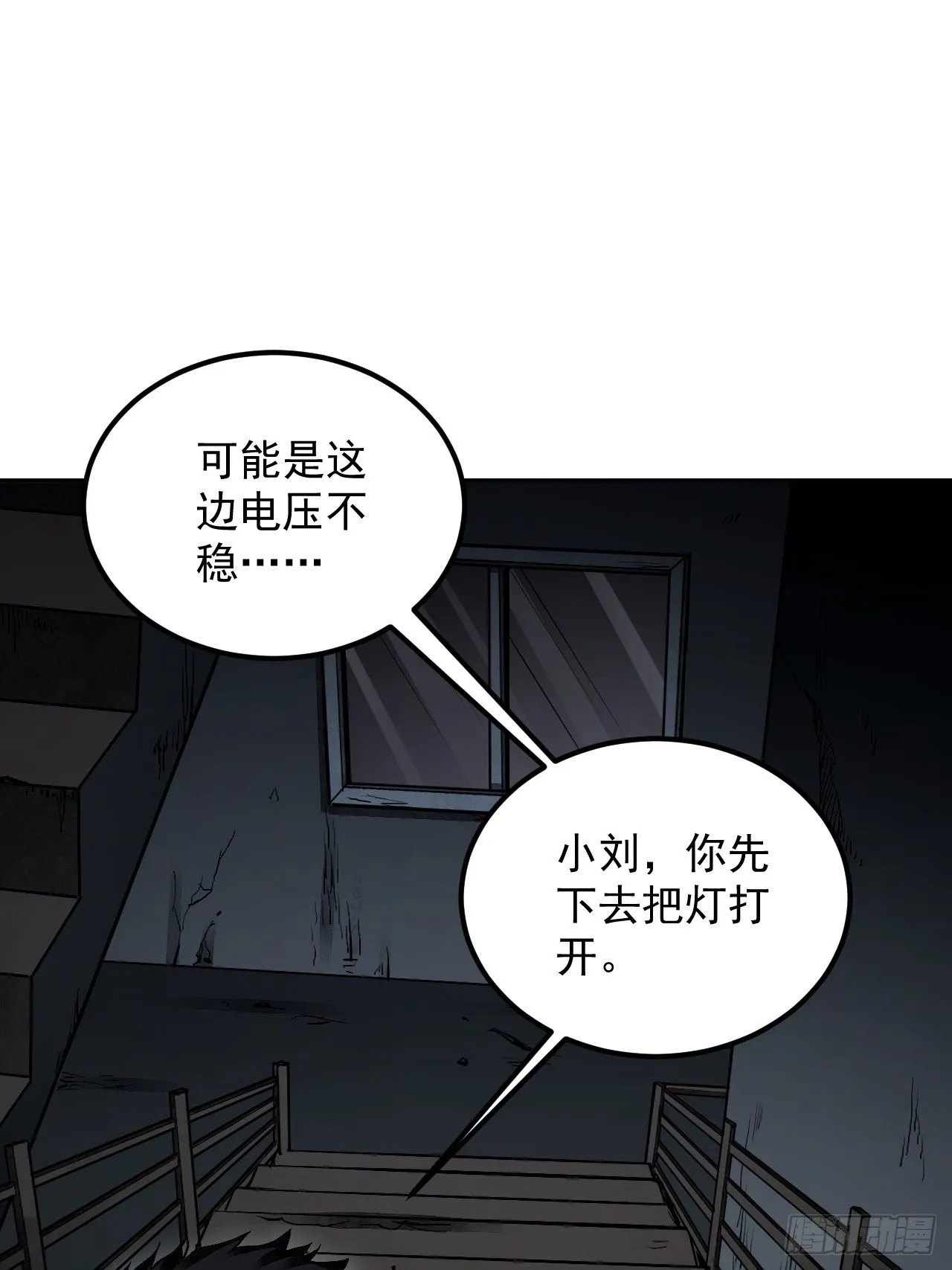 第20话 狐狸 第3页