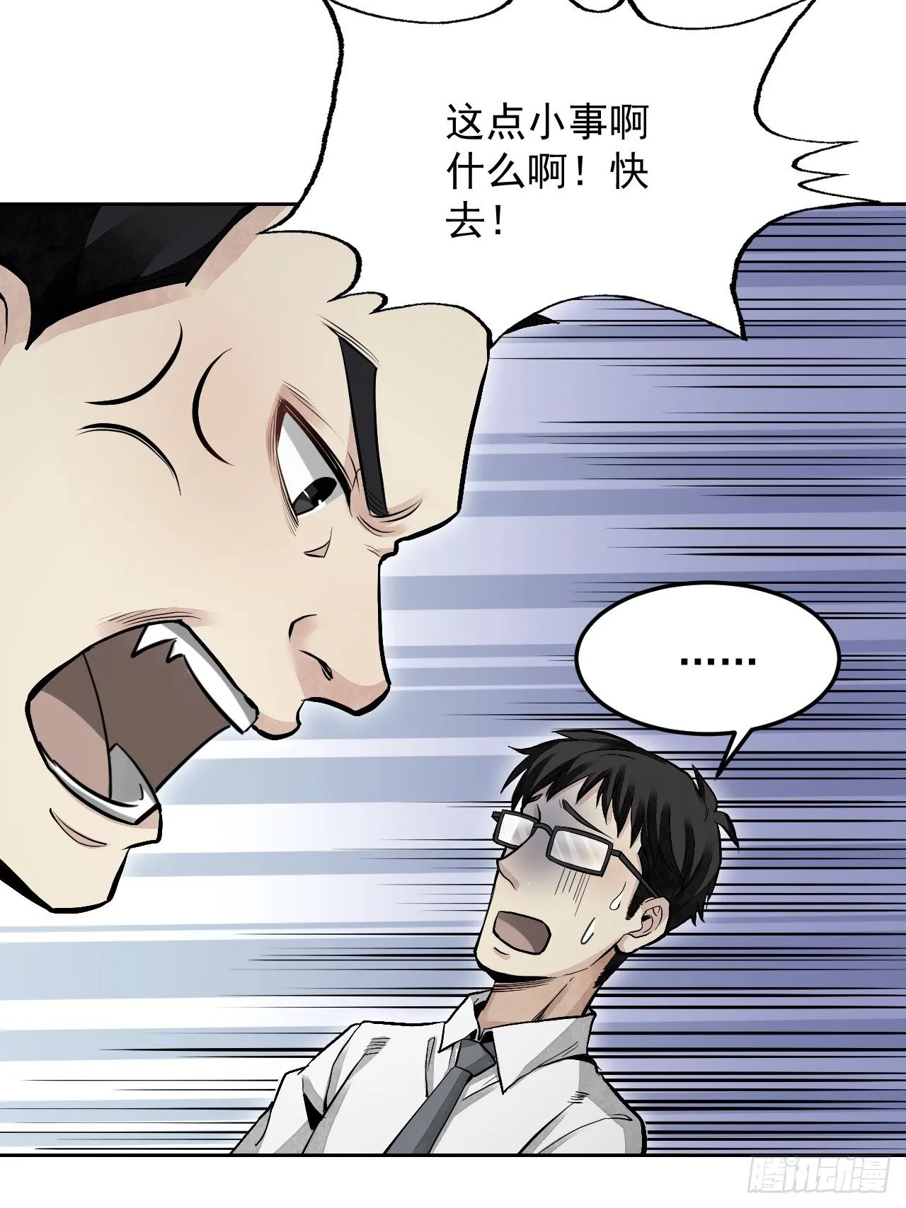 第20话 狐狸 第5页