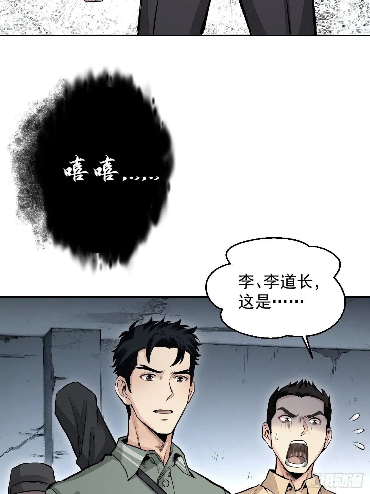 第20话 狐狸 第10页