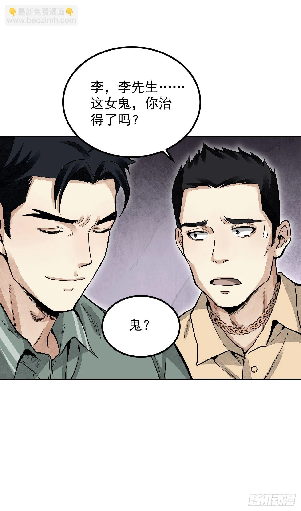 第20话 狐狸 第18页