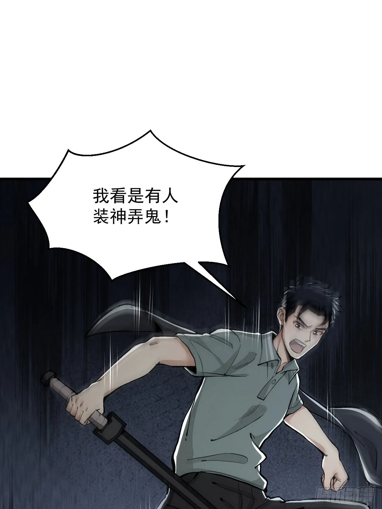 第20话 狐狸 第19页