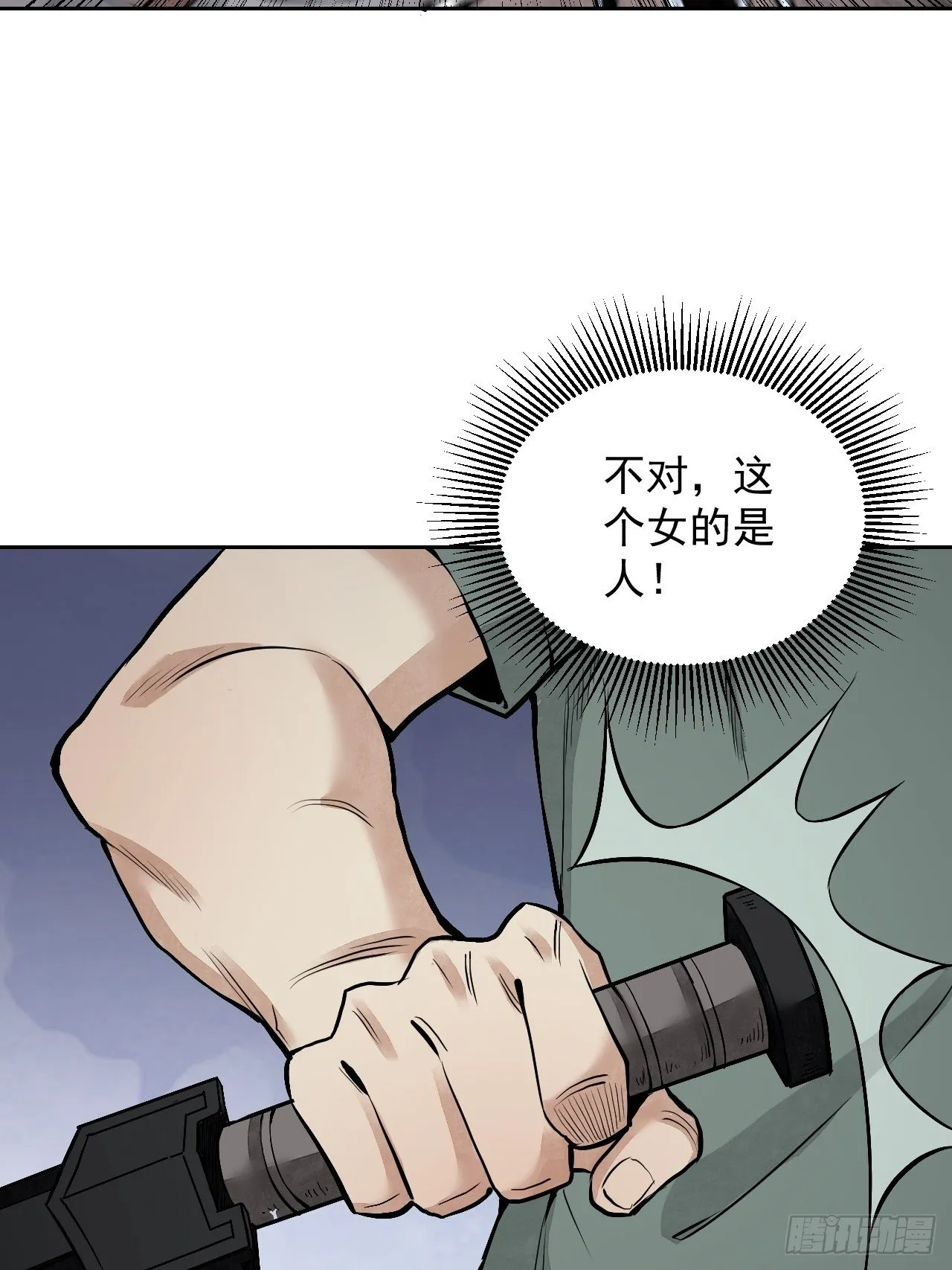 第20话 狐狸 第22页