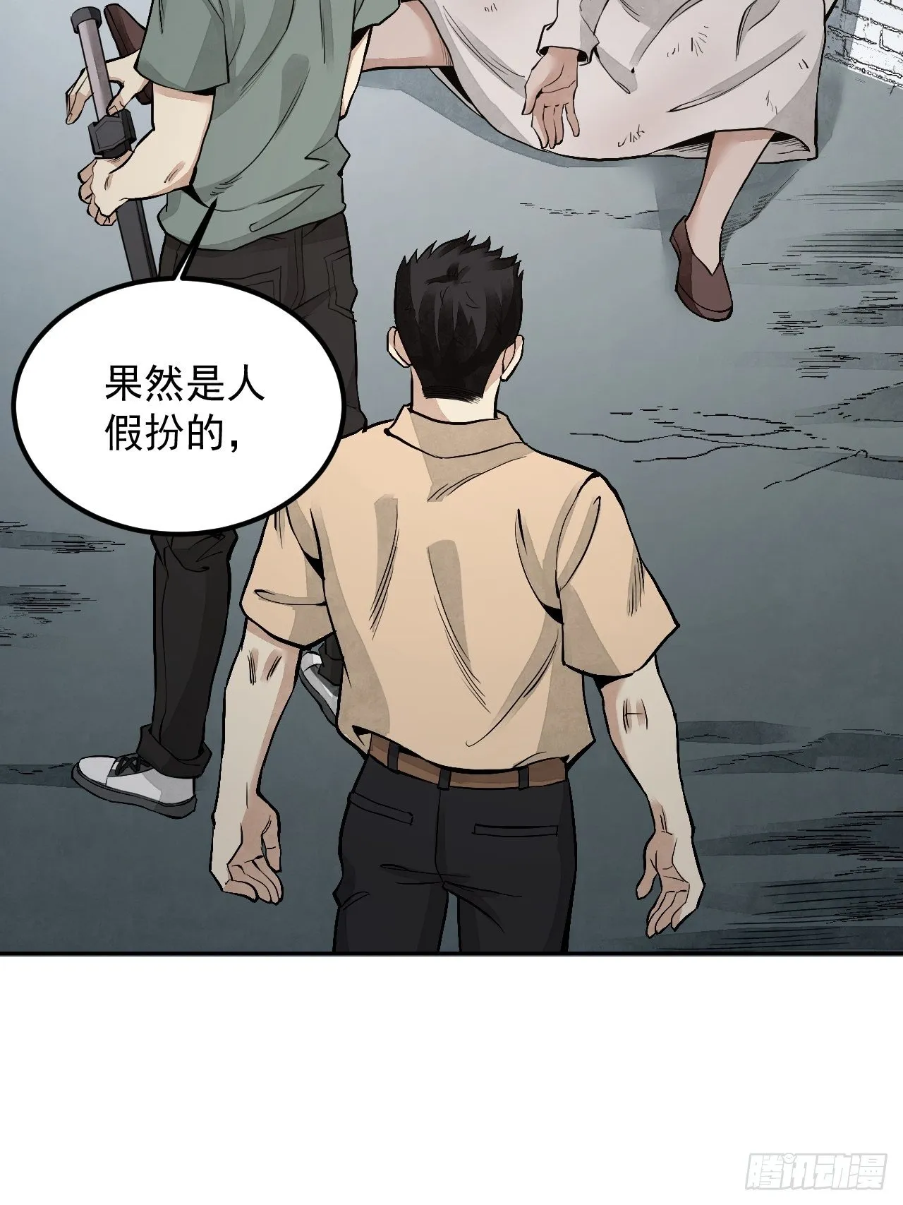 第20话 狐狸 第27页