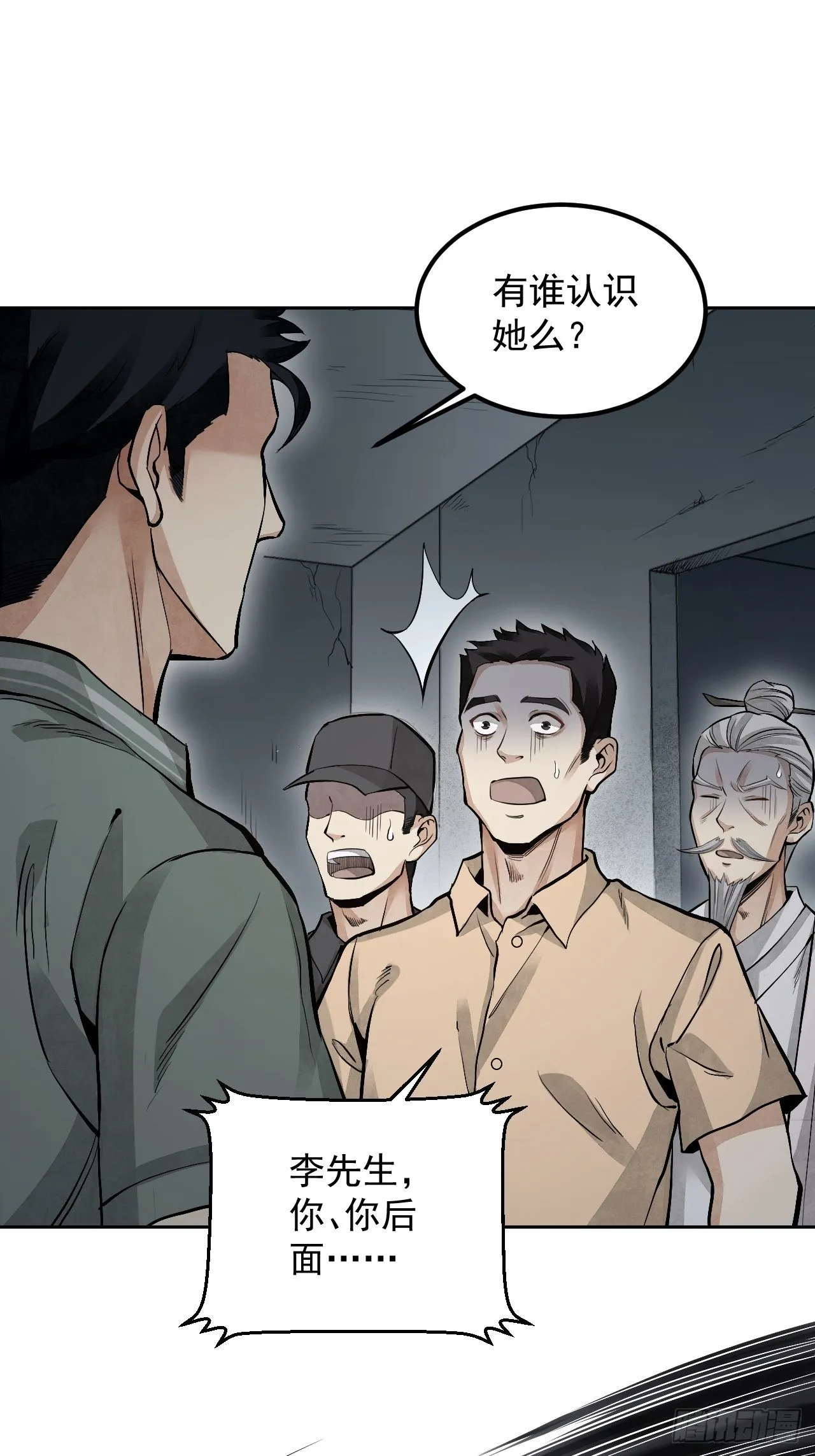 第20话 狐狸 第29页
